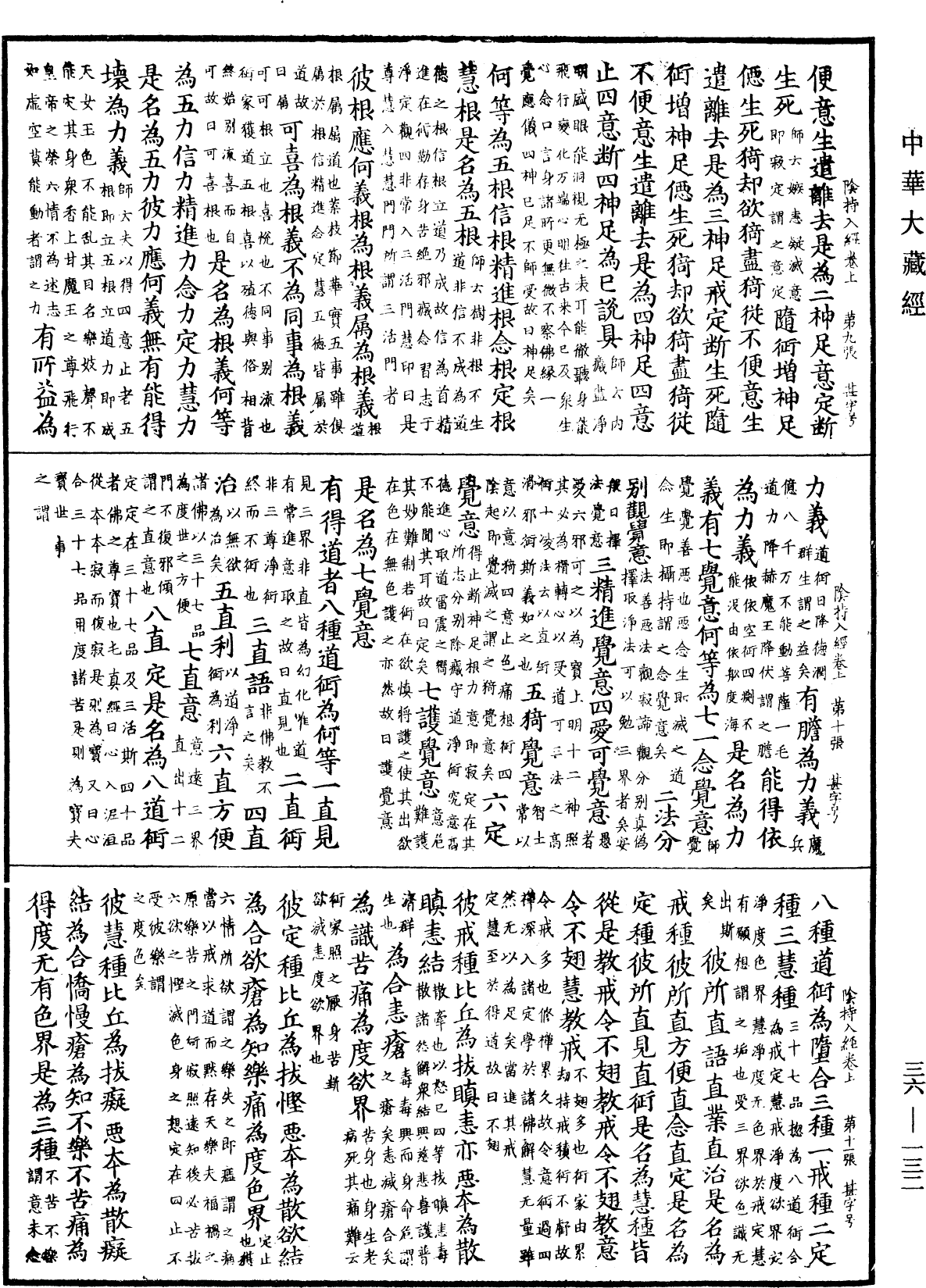 File:《中華大藏經》 第36冊 第0132頁.png