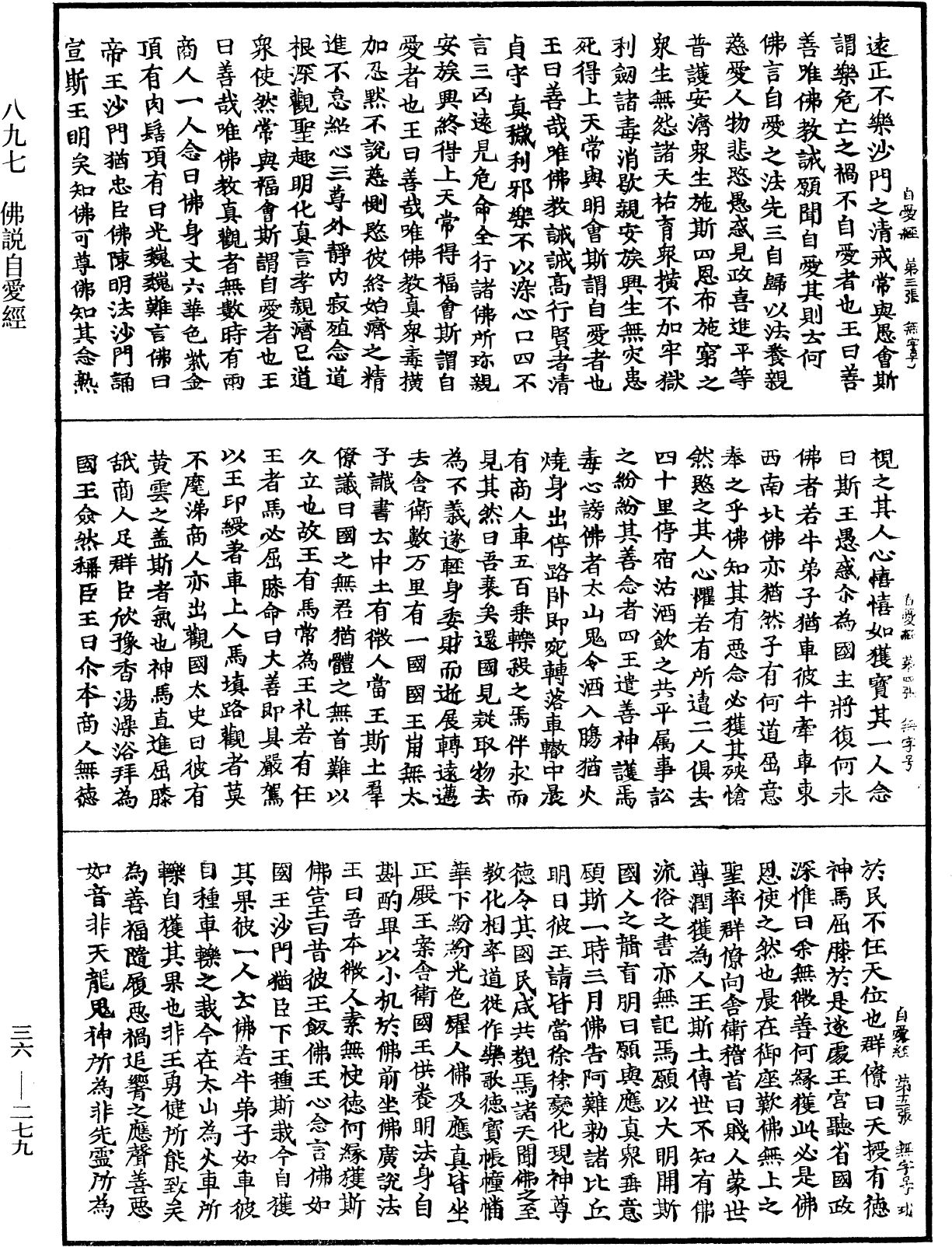 File:《中華大藏經》 第36冊 第0279頁.png