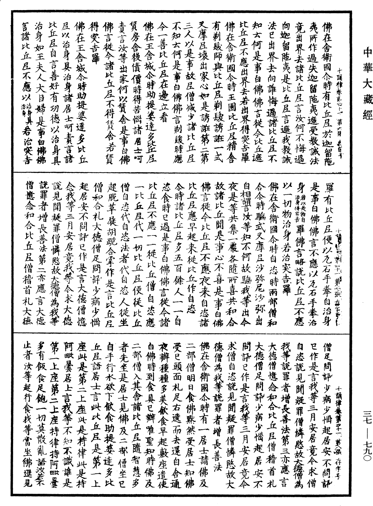 File:《中華大藏經》 第37冊 第790頁.png
