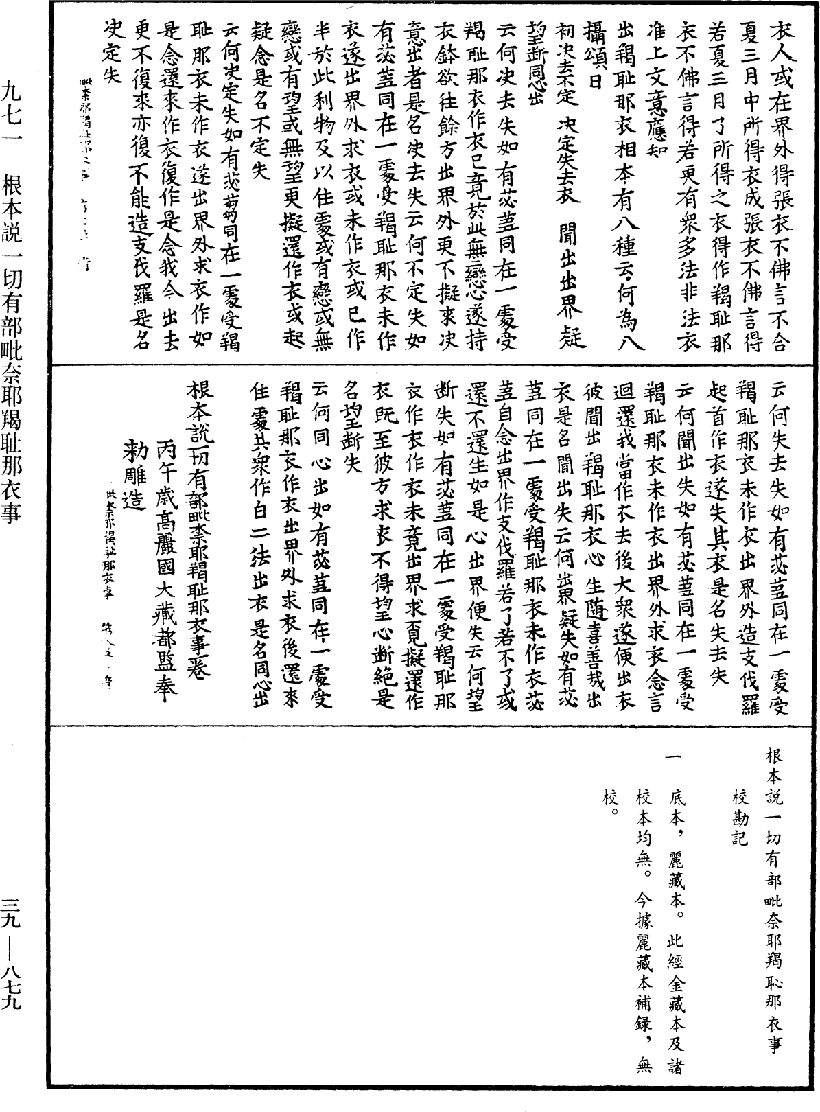 File:《中華大藏經》 第39冊 第0879頁.png