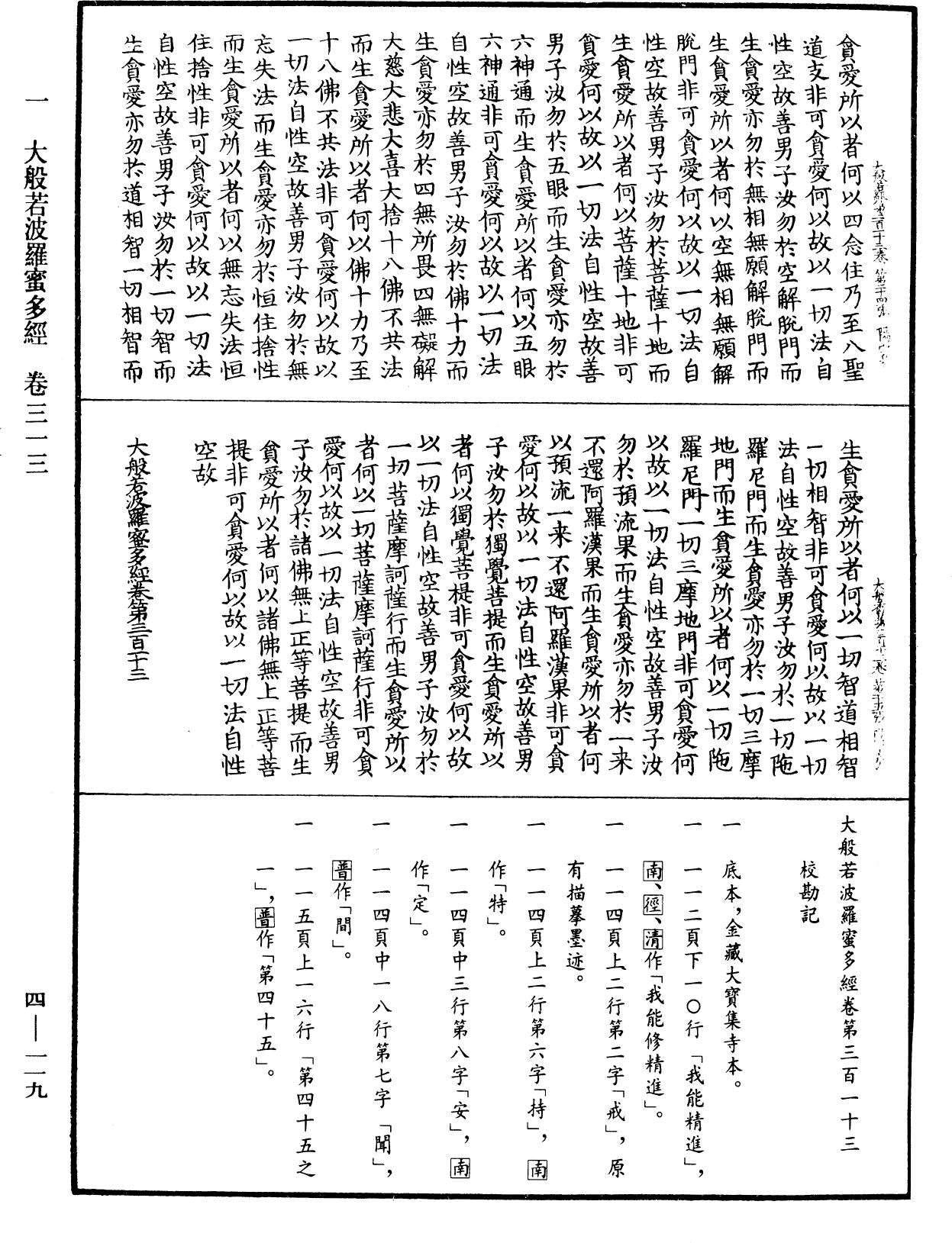 File:《中華大藏經》 第4冊 第119頁.png