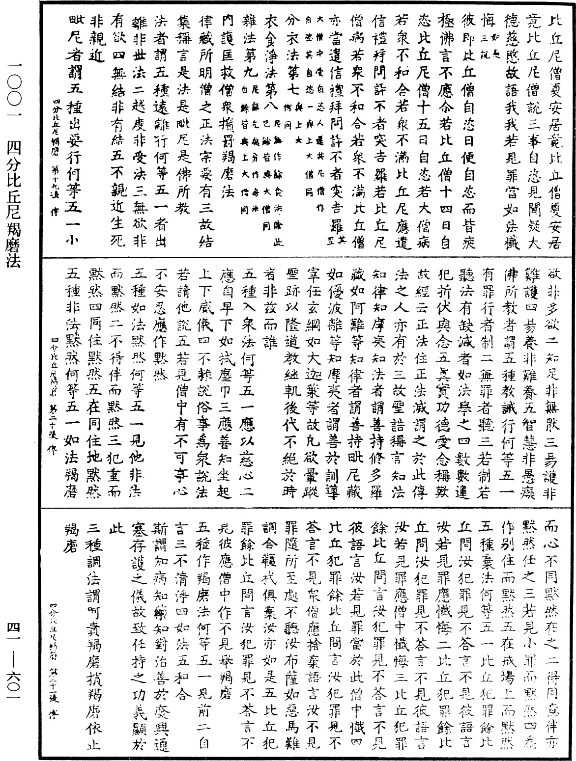 File:《中華大藏經》 第41冊 第601頁.png