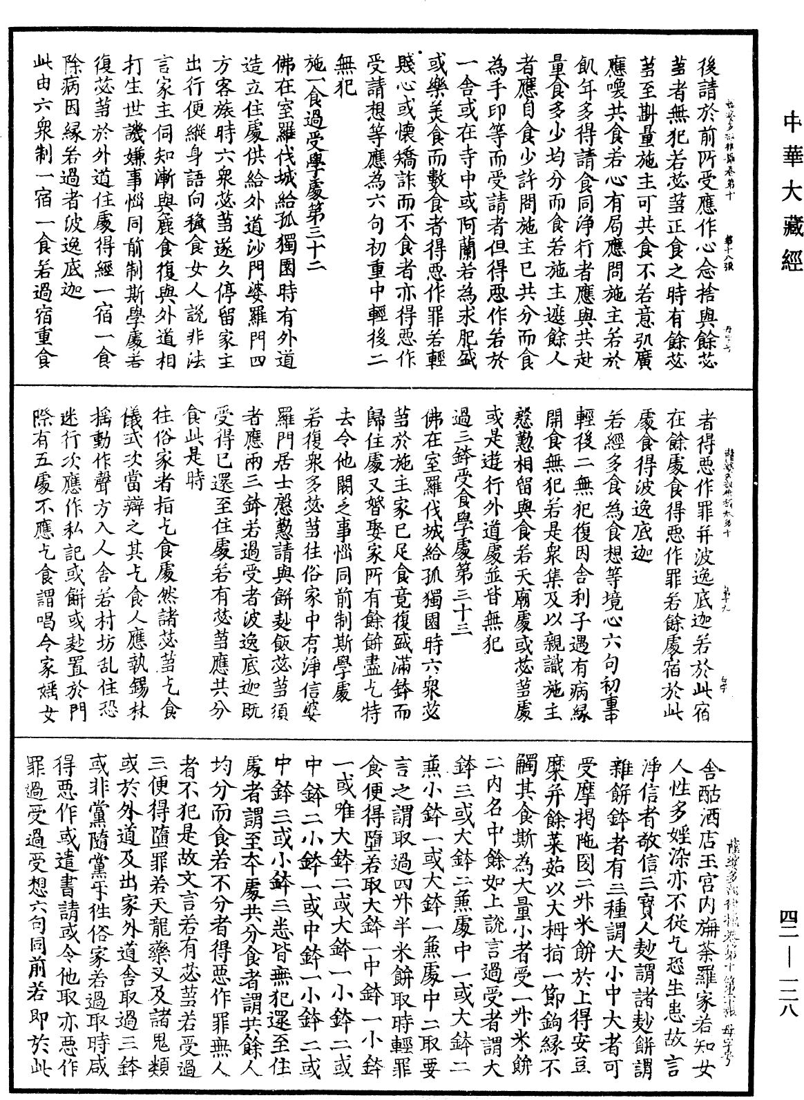 File:《中華大藏經》 第42冊 第128頁.png