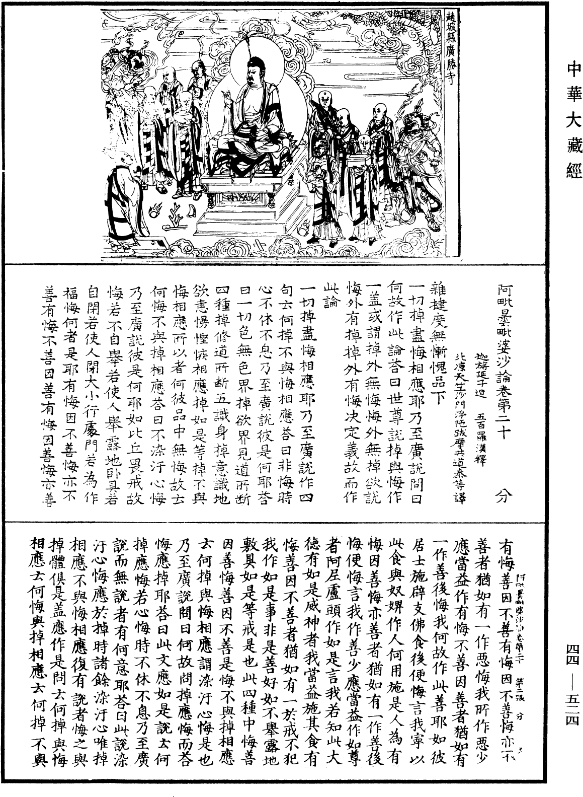 File:《中華大藏經》 第44冊 第0524頁.png