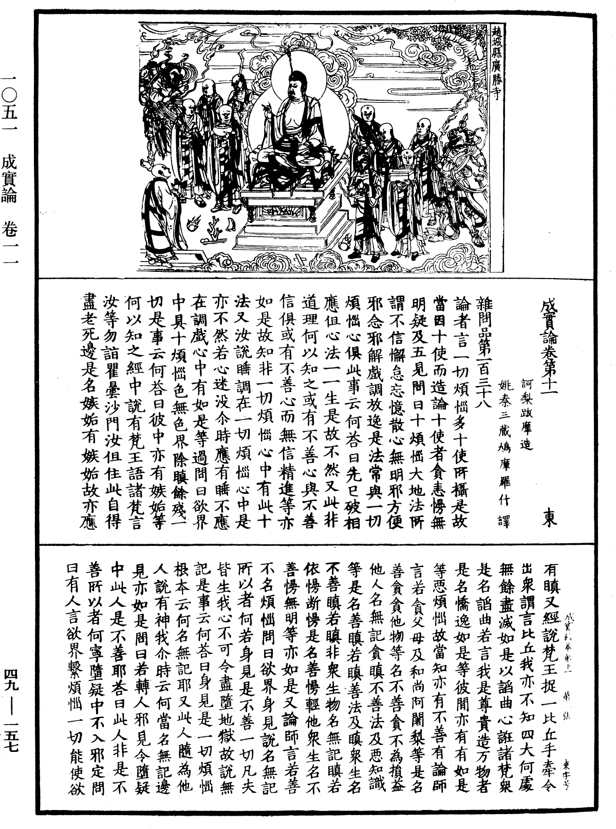 File:《中華大藏經》 第49冊 第0157頁.png