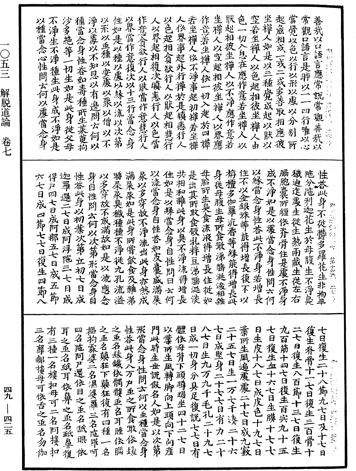 解脫道論《中華大藏經》_第49冊_第0425頁