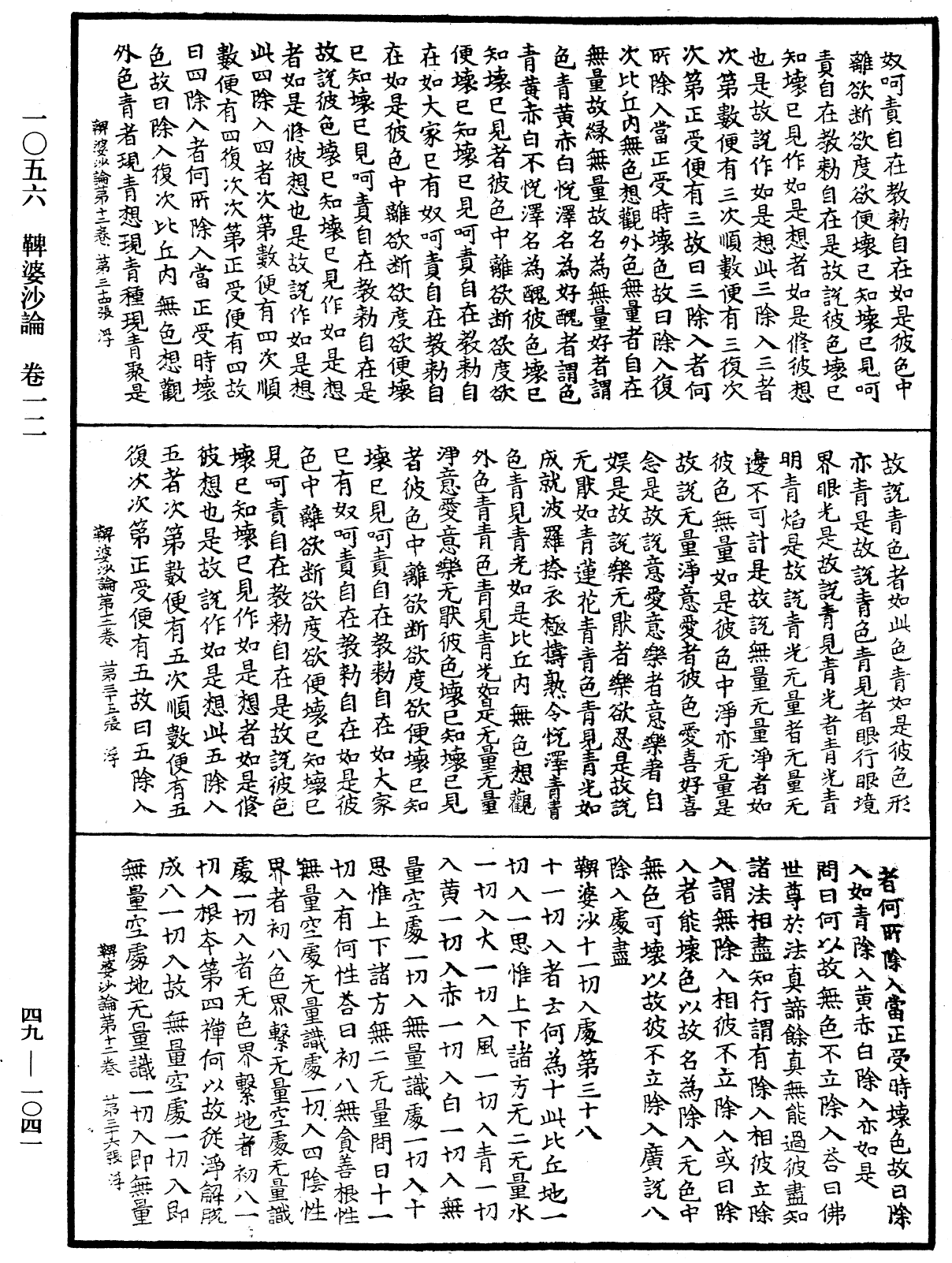 鞞婆沙論《中華大藏經》_第49冊_第1041頁