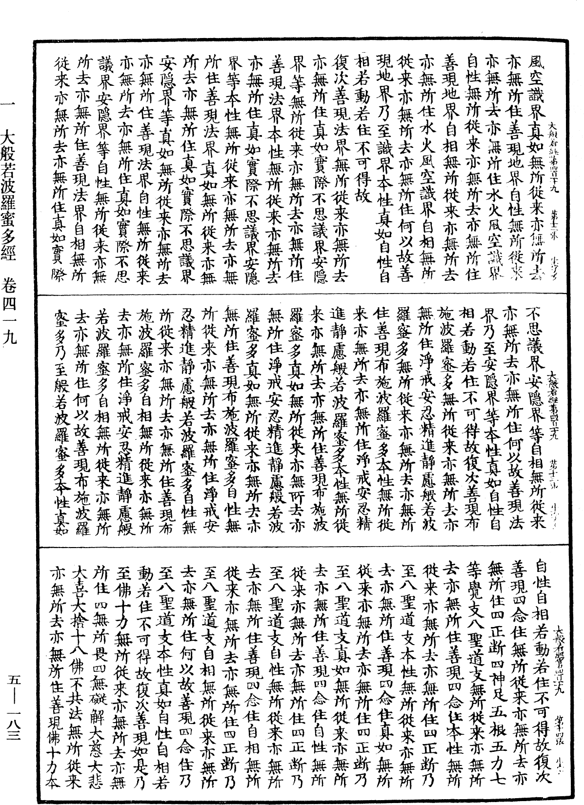 File:《中華大藏經》 第5冊 第183頁.png