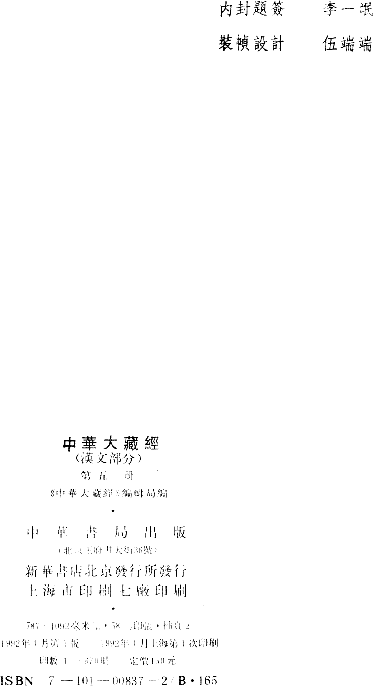 File:《中華大藏經》 第50冊 版權頁.png