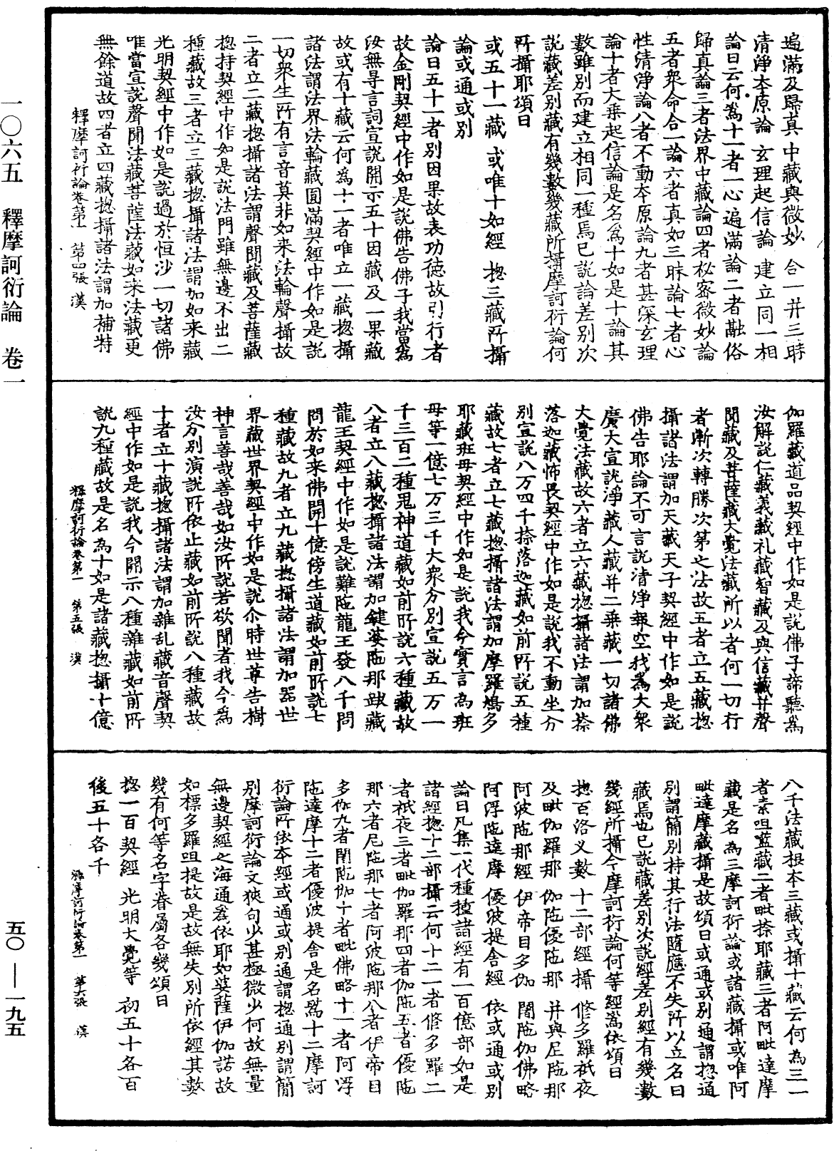 File:《中華大藏經》 第50冊 第195頁.png