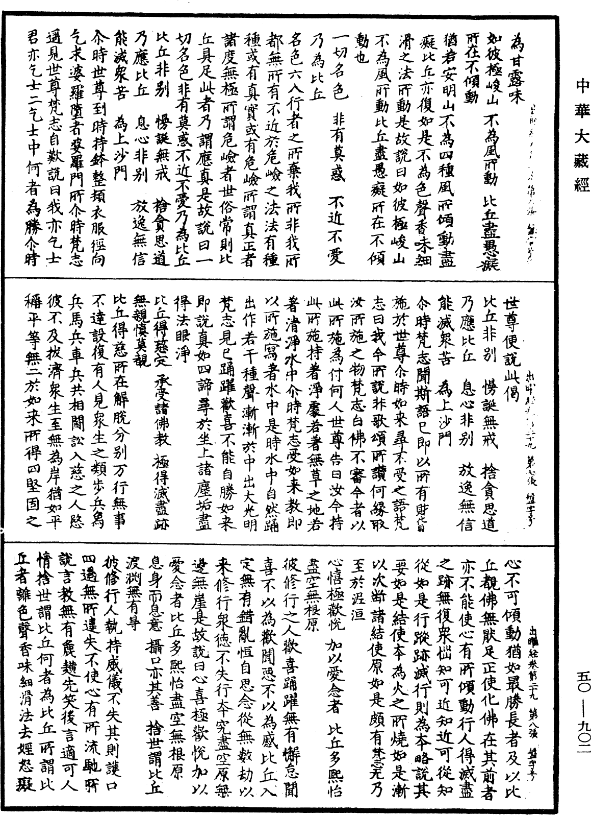 File:《中華大藏經》 第50冊 第902頁.png