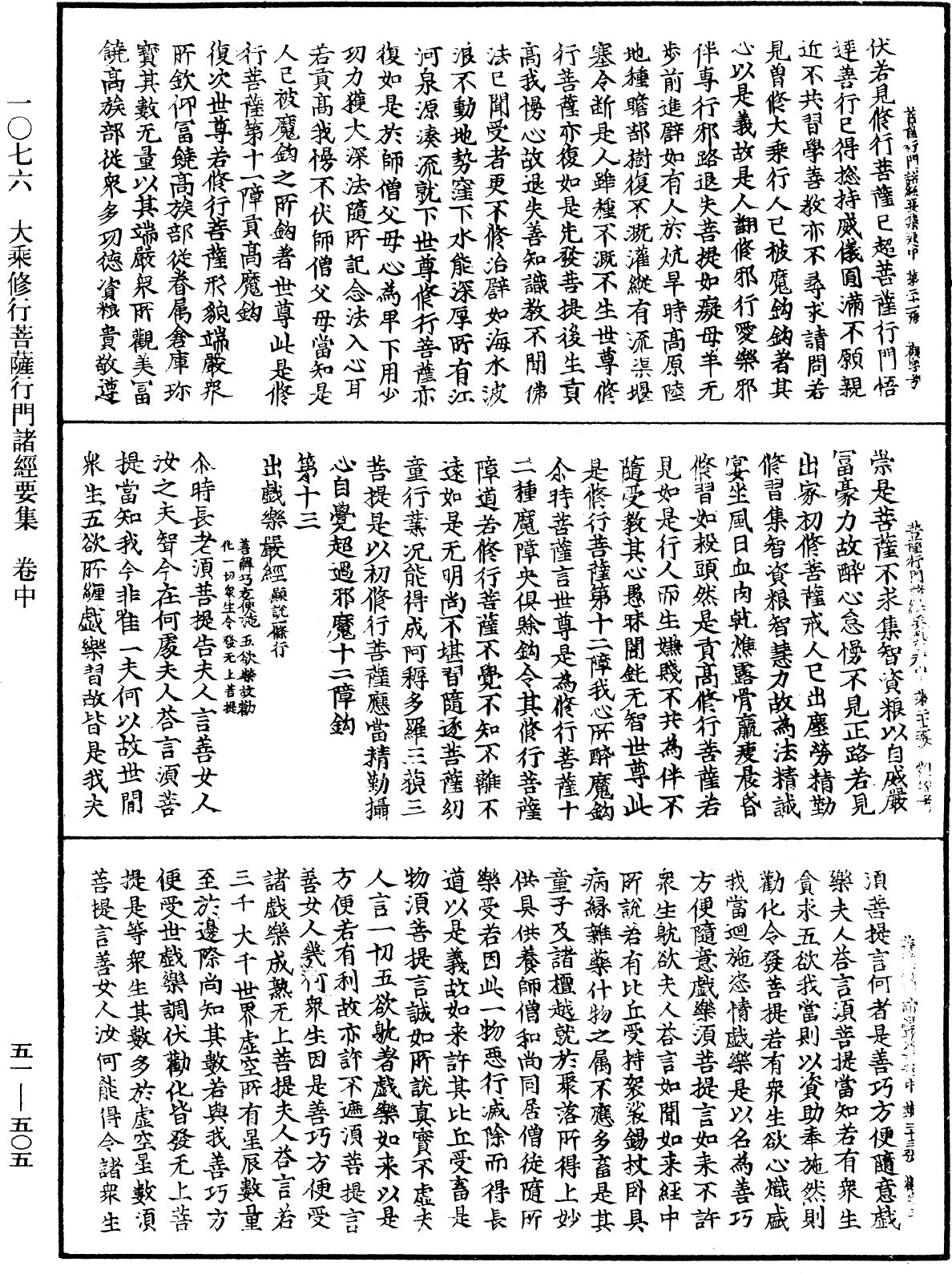 File:《中華大藏經》 第51冊 第505頁.png