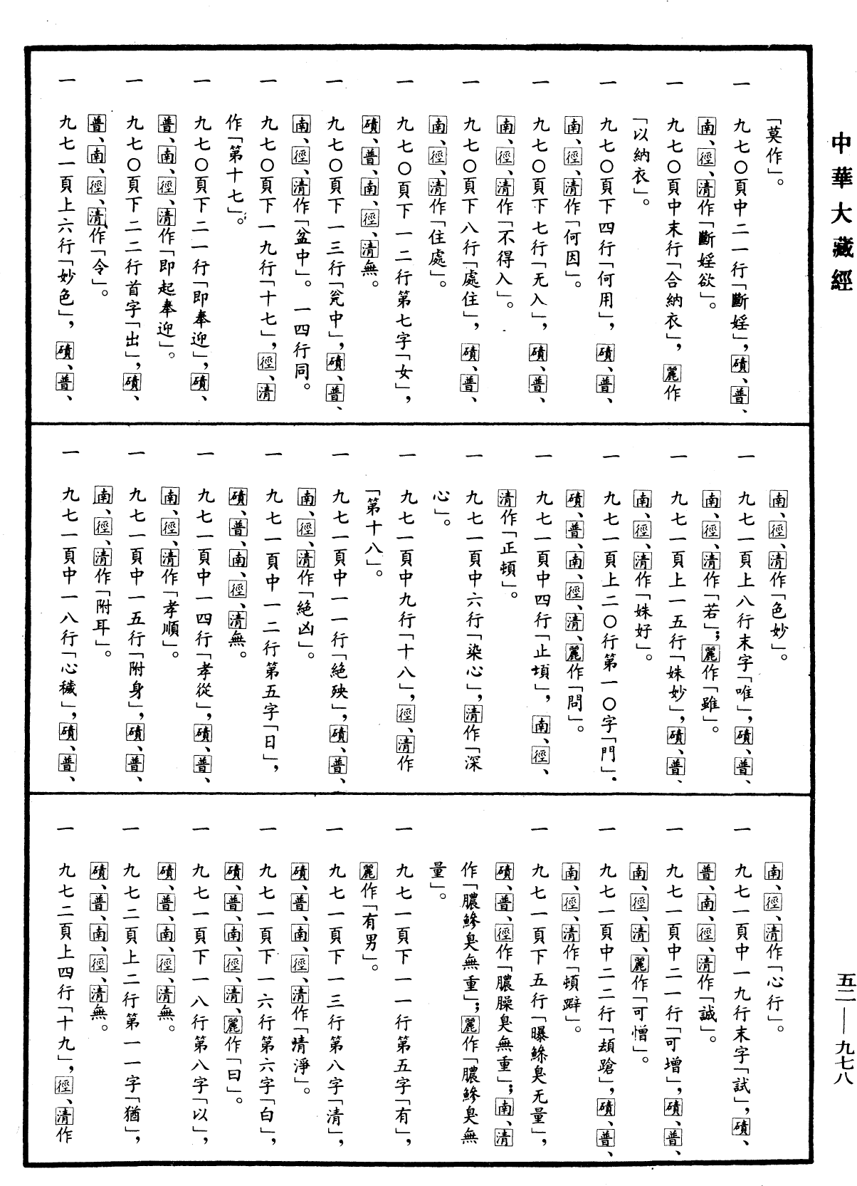 File:《中華大藏經》 第52冊 第978頁.png