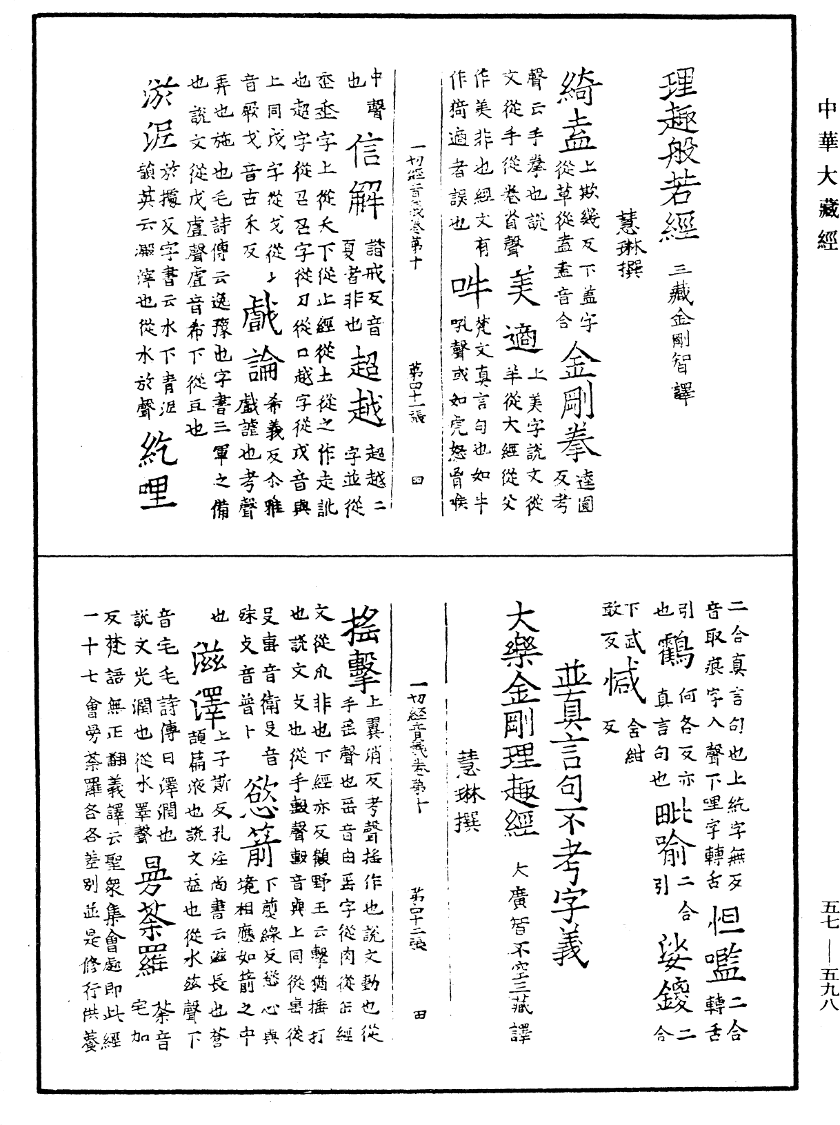 File:《中華大藏經》 第57冊 第0598頁.png