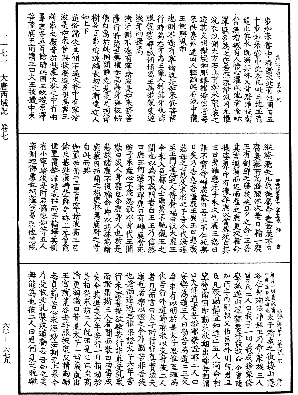 File:《中華大藏經》 第60冊 第0679頁.png