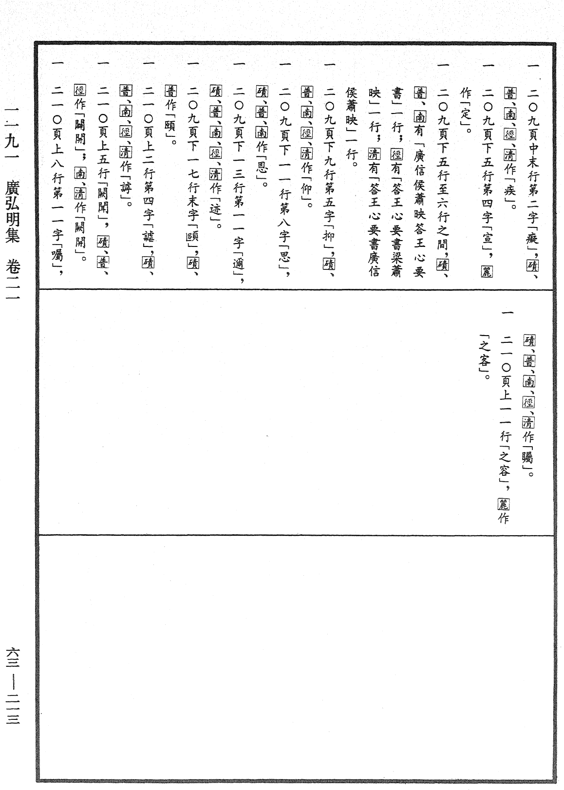 File:《中華大藏經》 第63冊 第0213頁.png
