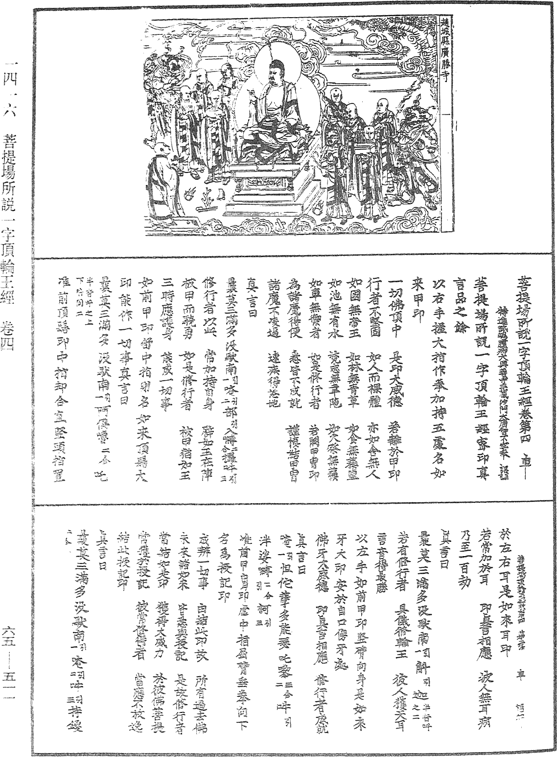 File:《中華大藏經》 第65冊 第0511頁.png