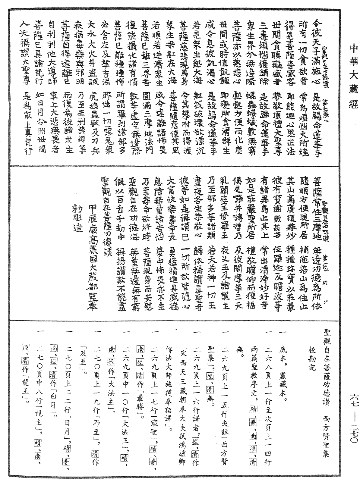 File:《中華大藏經》 第67冊 第270頁.png