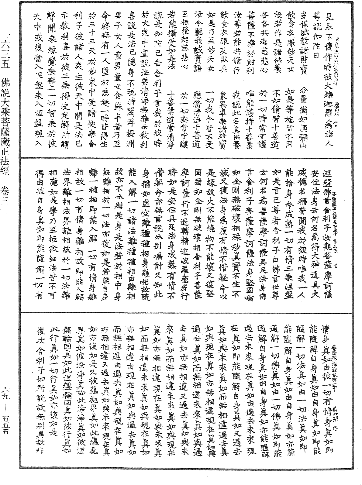 File:《中華大藏經》 第69冊 第555頁.png