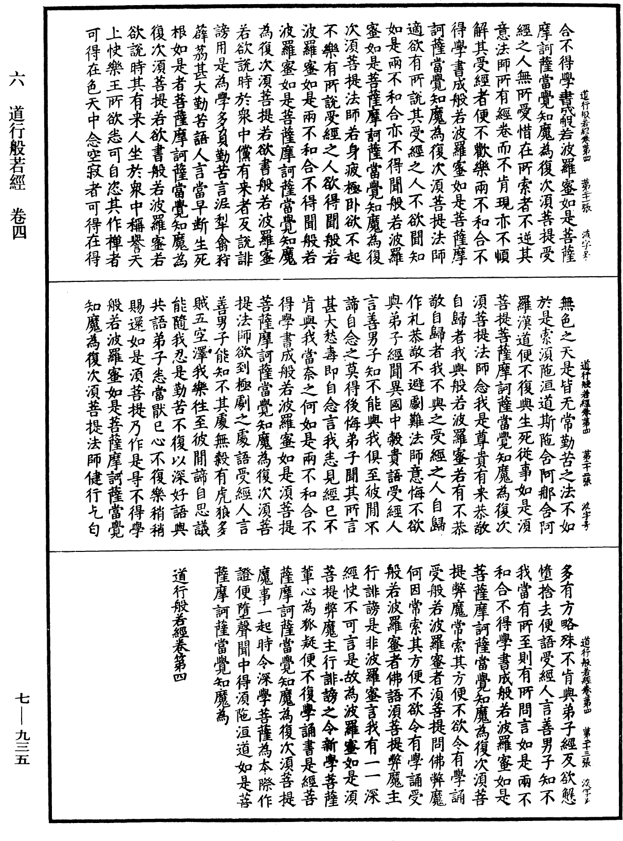 File:《中華大藏經》 第7冊 第0935頁.png