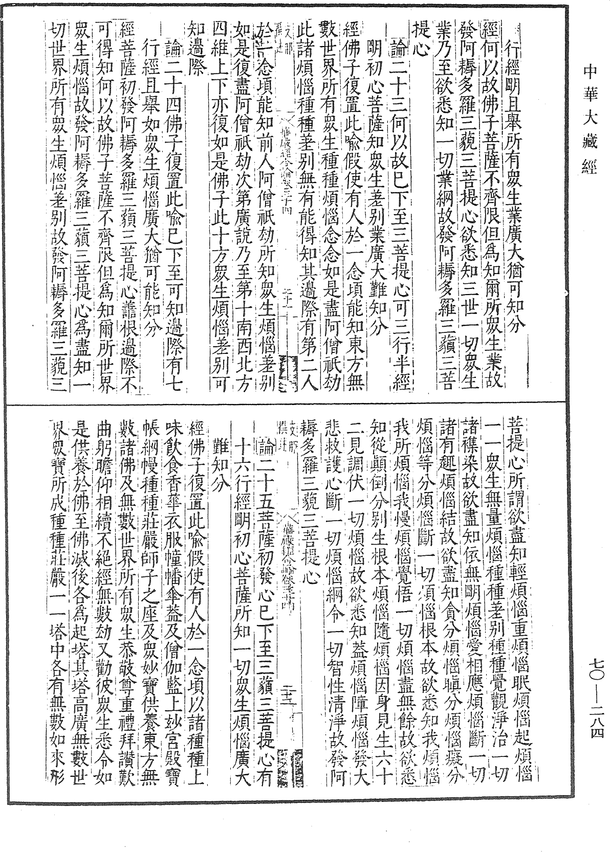 File:《中華大藏經》 第70冊 第0284頁.png