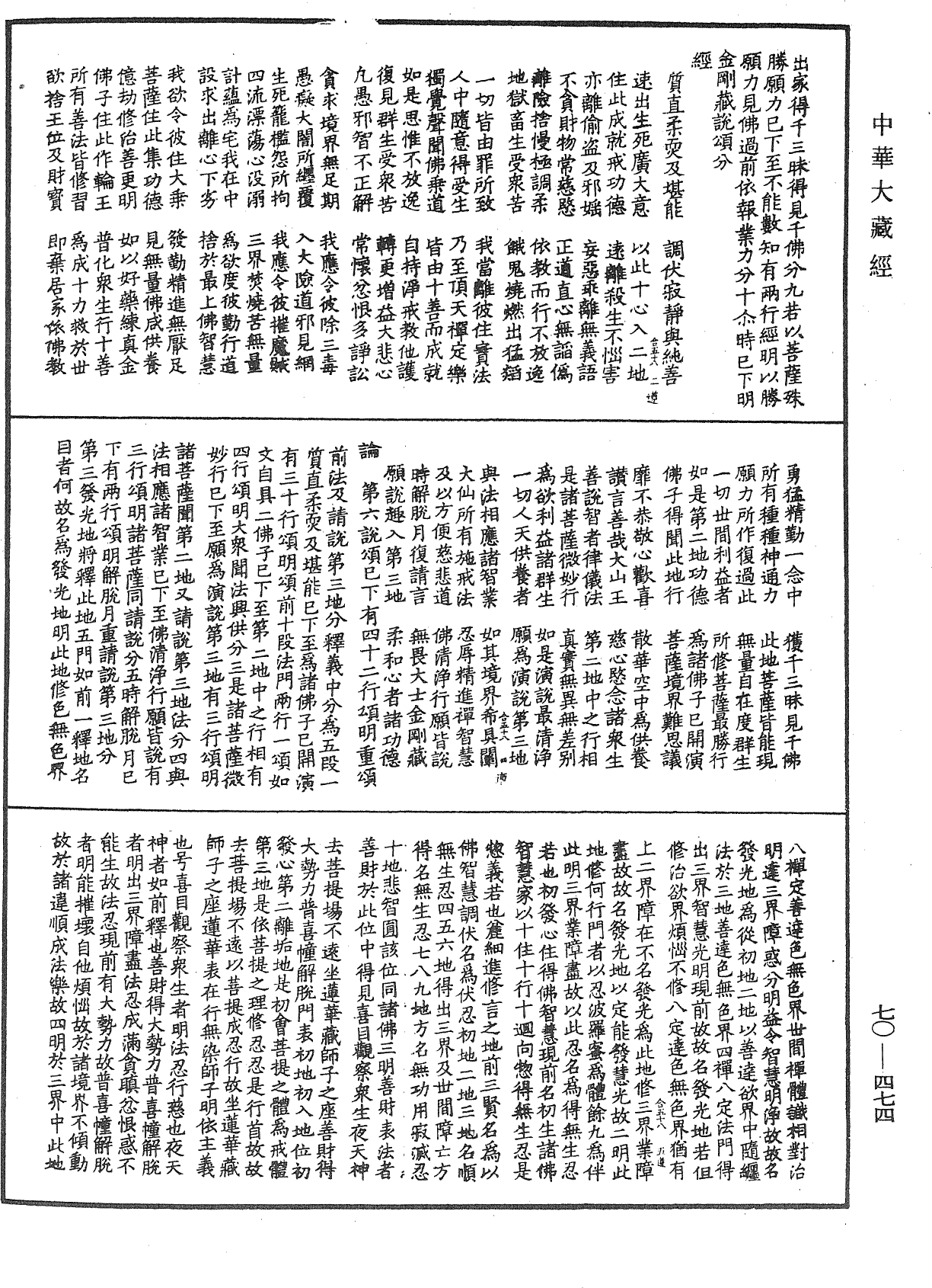 大方廣佛華嚴經合論《中華大藏經》_第70冊_第0474頁