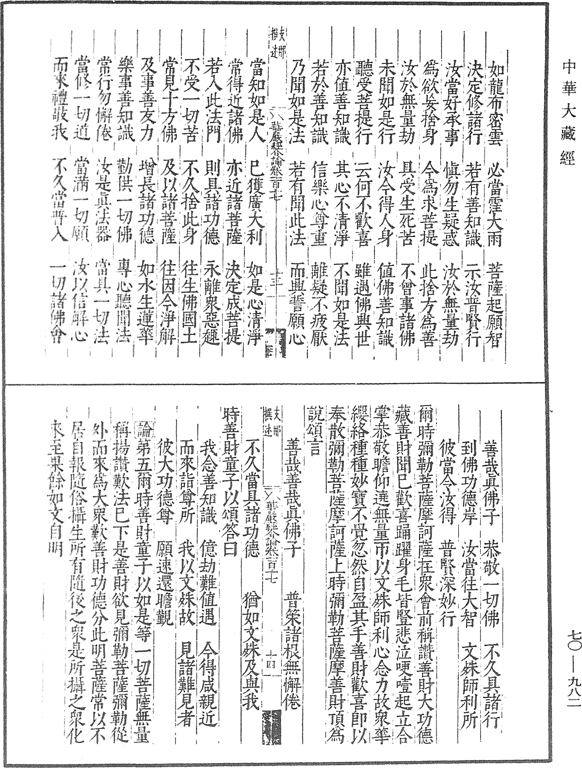 File:《中華大藏經》 第70冊 第0982頁.png