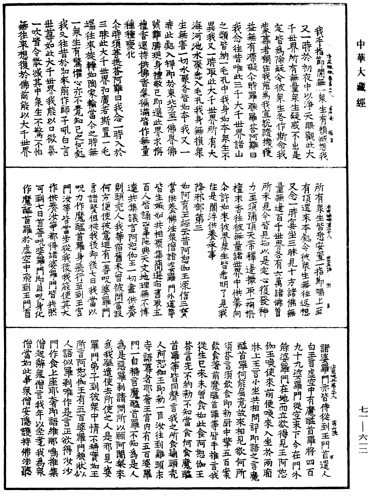 File:《中華大藏經》 第71冊 第612頁.png