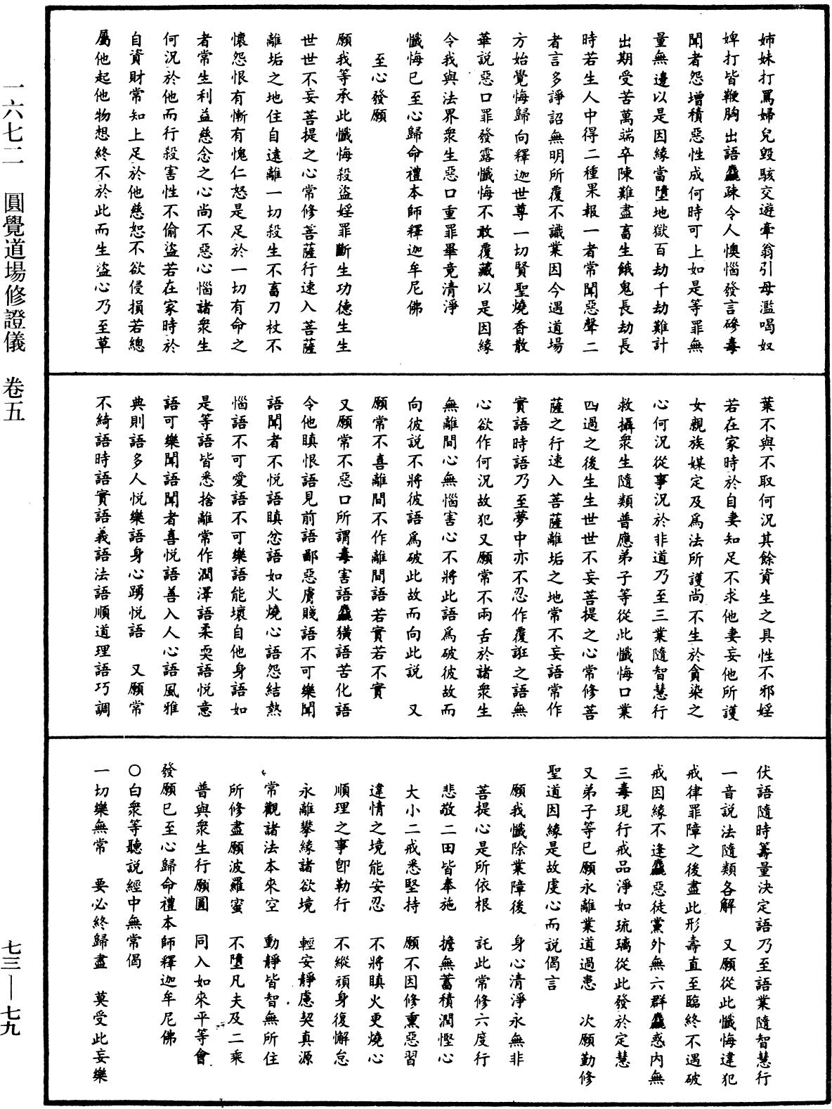 File:《中華大藏經》 第73冊 第0079頁.png