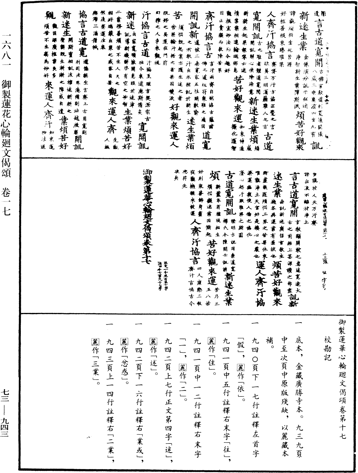 File:《中華大藏經》 第73冊 第0943頁.png