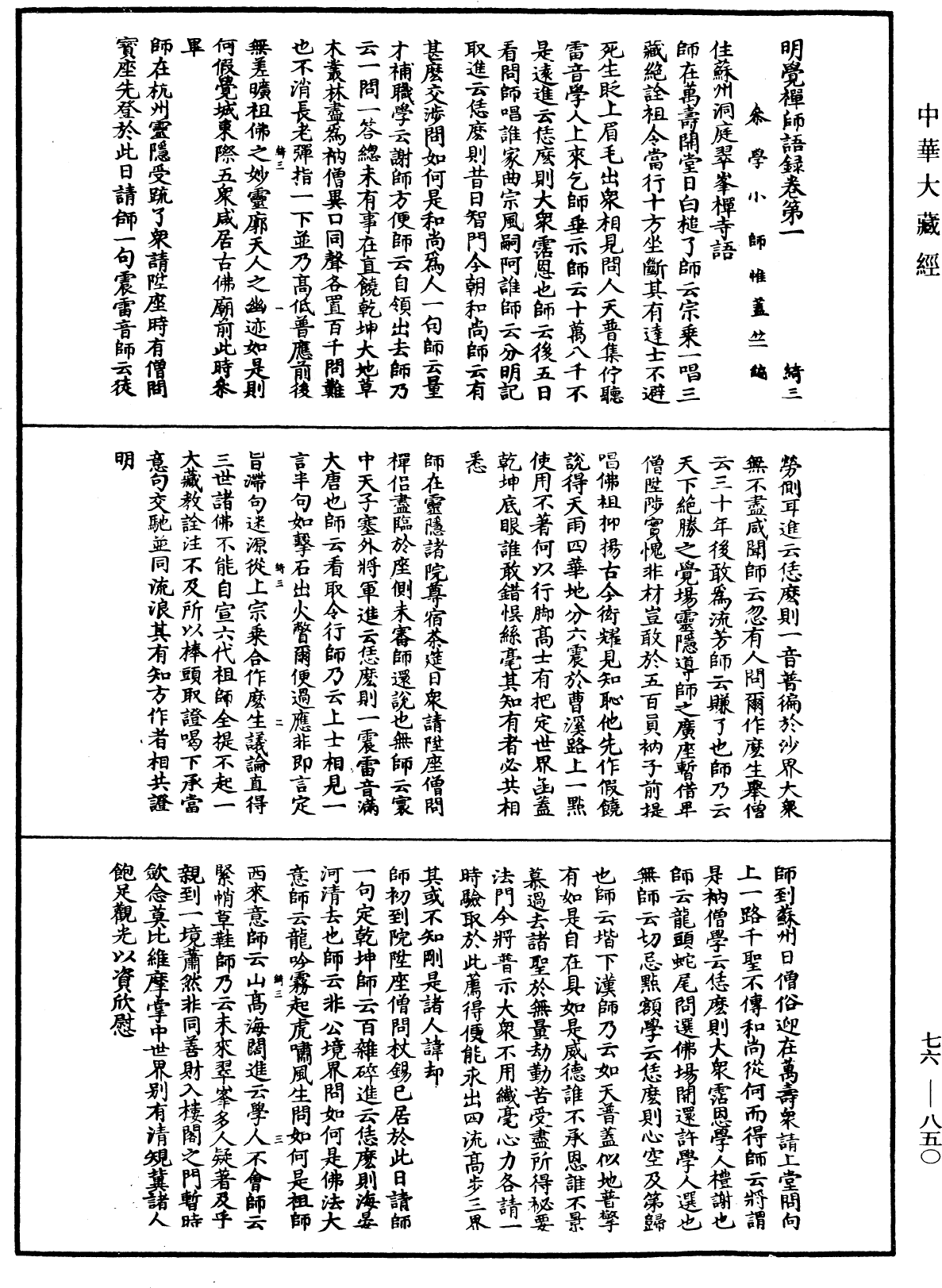 明觉禅师语录《中华大藏经》_第76册_第850页