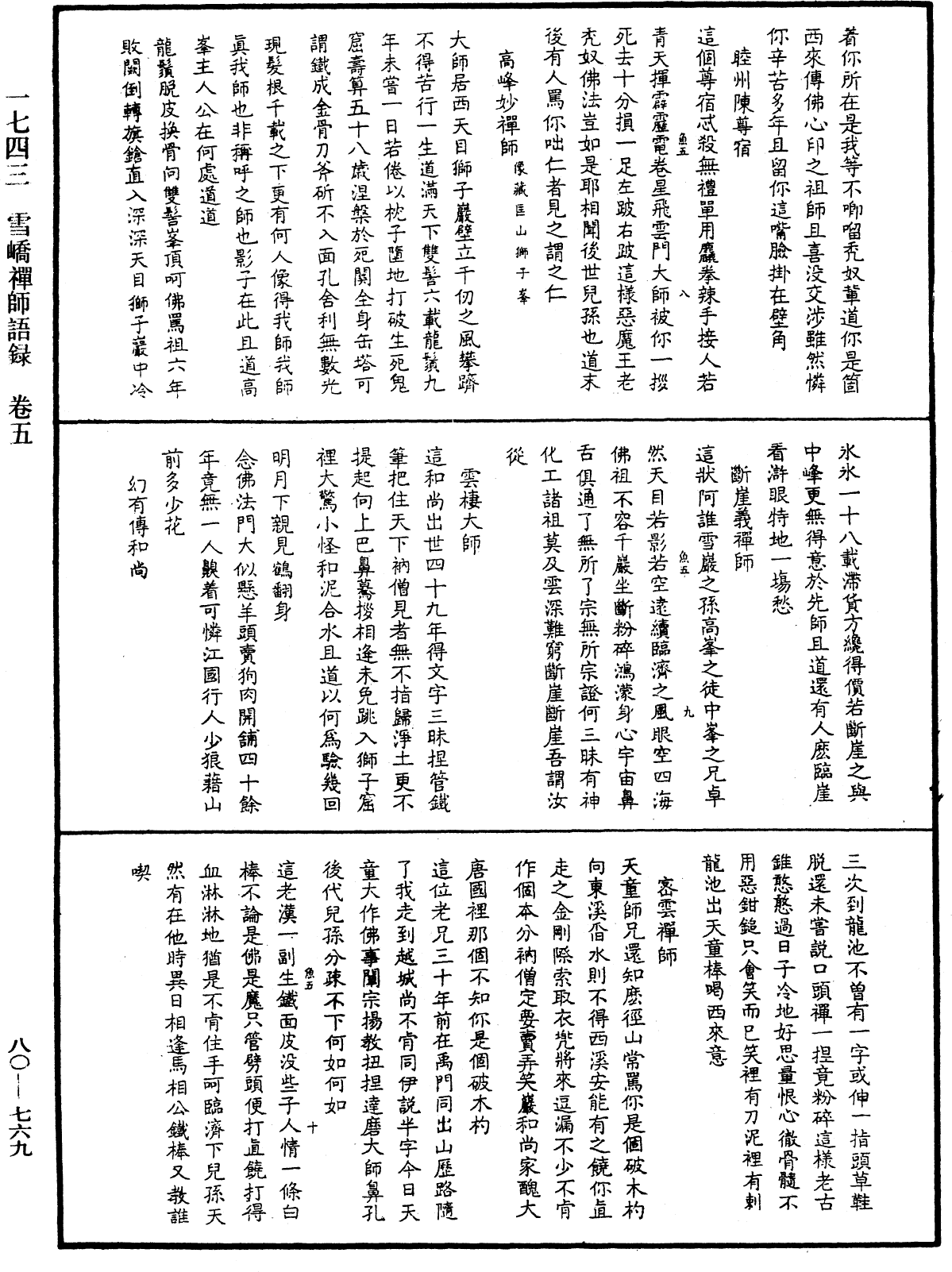 File:《中華大藏經》 第80冊 第769頁.png