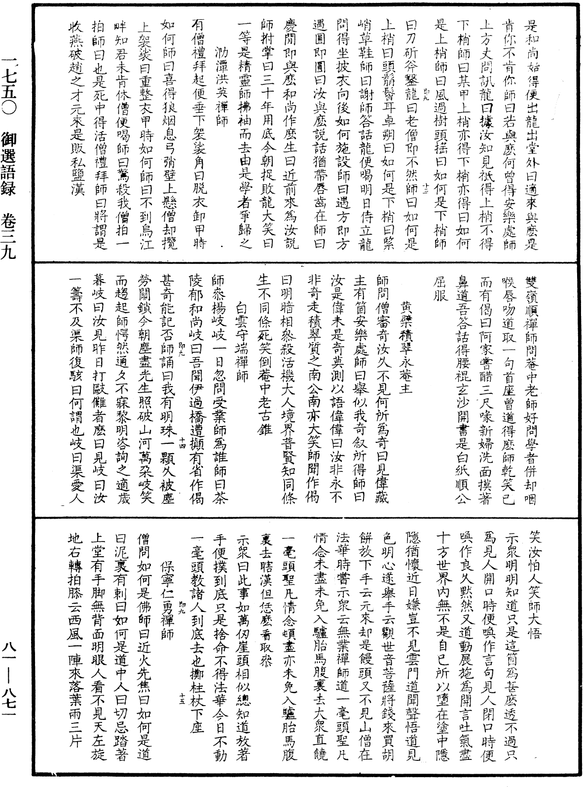 御選語錄《中華大藏經》_第81冊_第0871頁