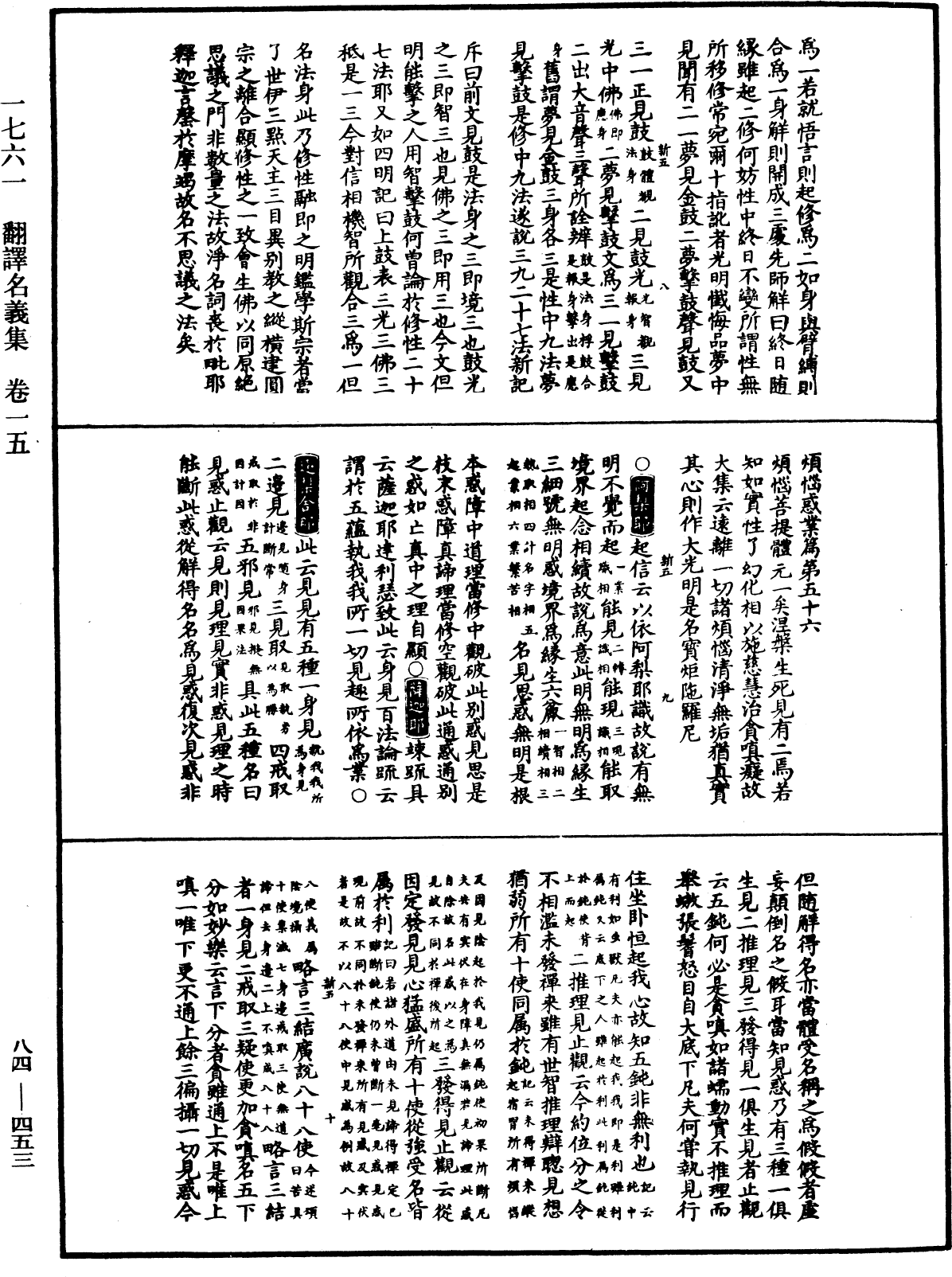 File:《中華大藏經》 第84冊 第0453頁.png