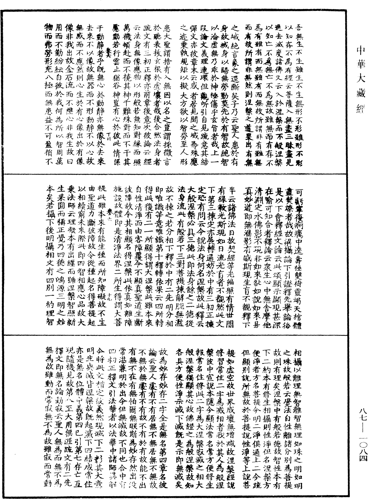 File:《中華大藏經》 第87冊 第1084頁.png