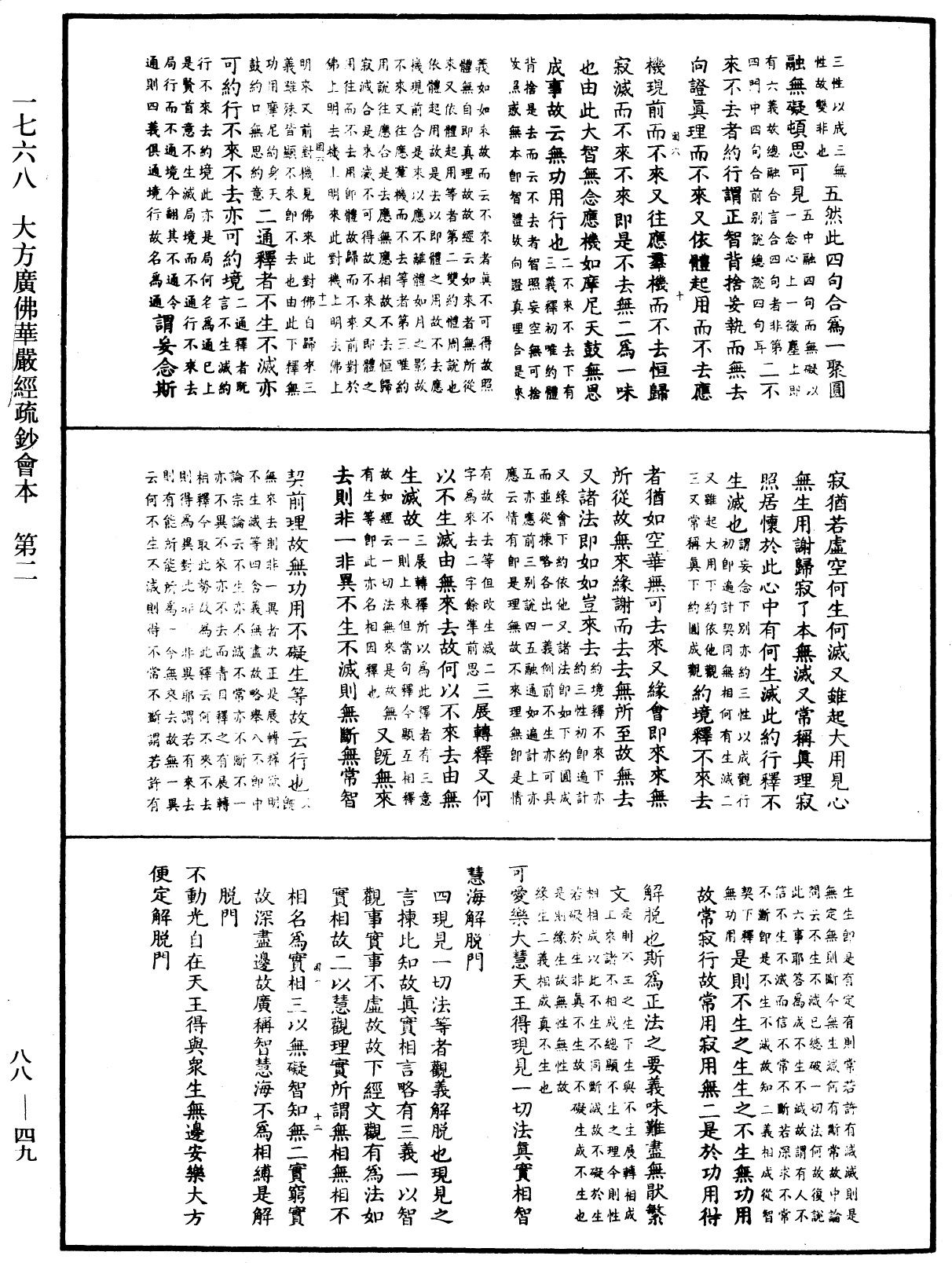 File:《中華大藏經》 第88冊 第049頁.png