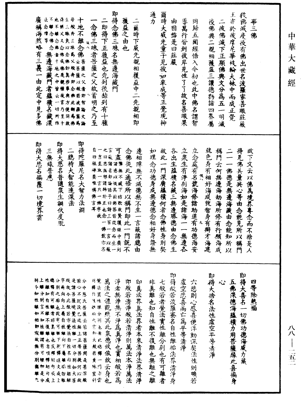 File:《中華大藏經》 第88冊 第252頁.png