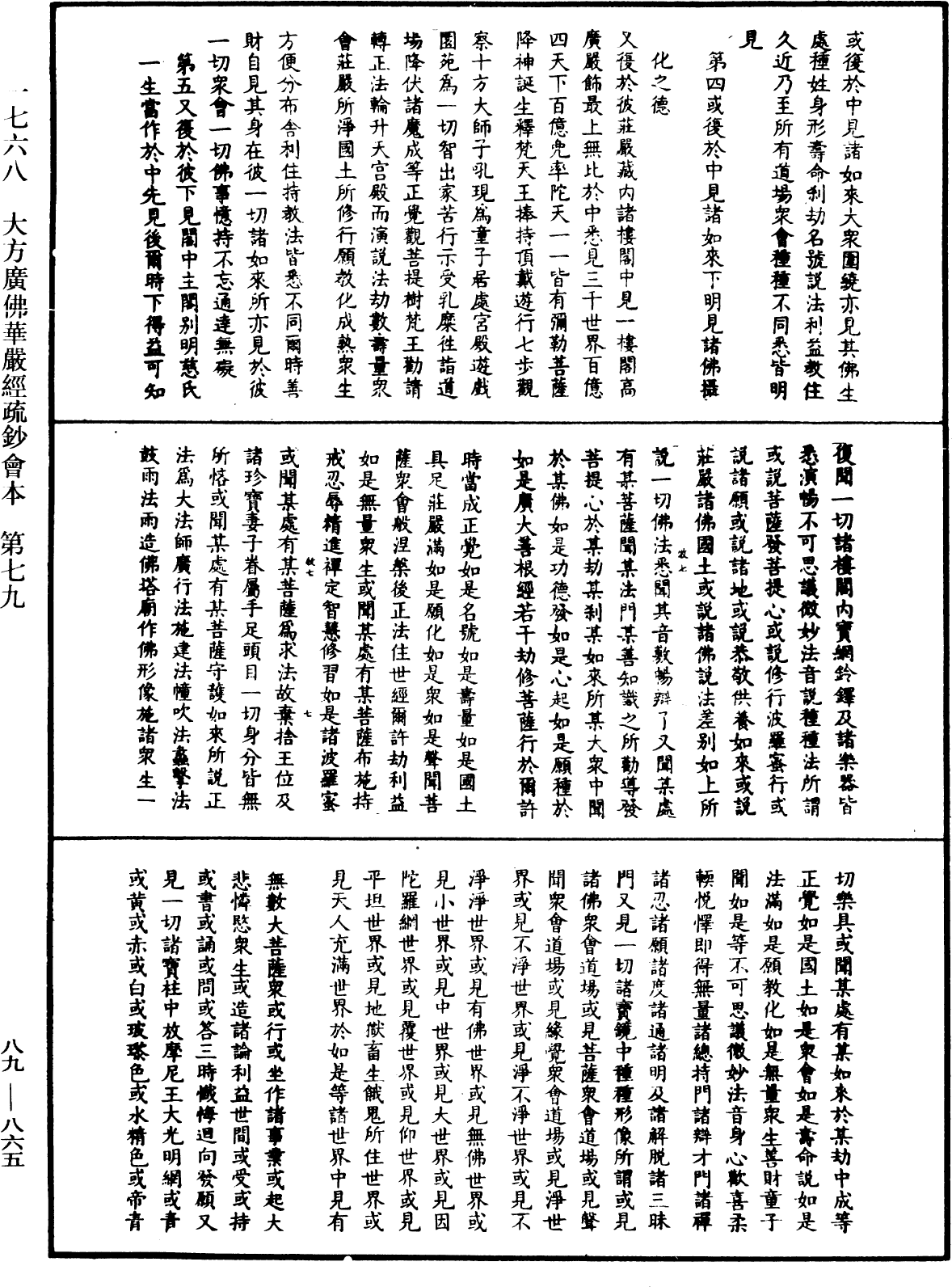 大方廣佛華嚴經疏鈔會本《中華大藏經》_第89冊_第865頁