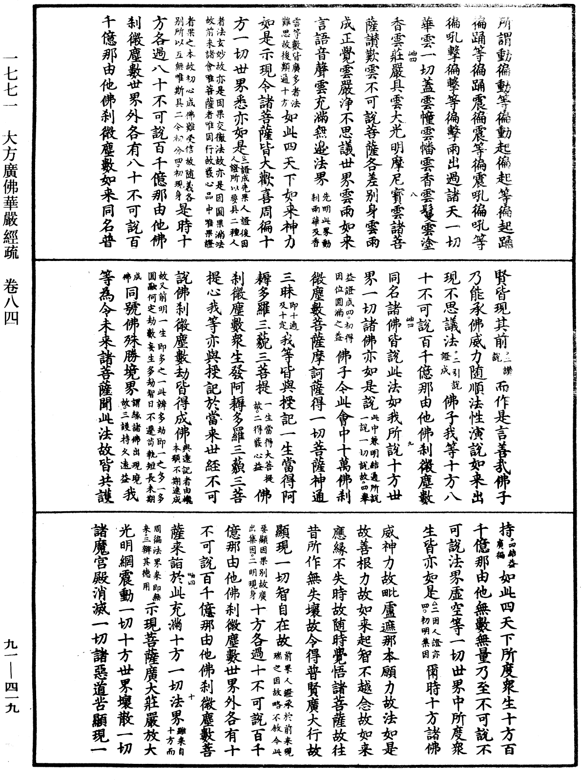File:《中華大藏經》 第91冊 第0419頁.png