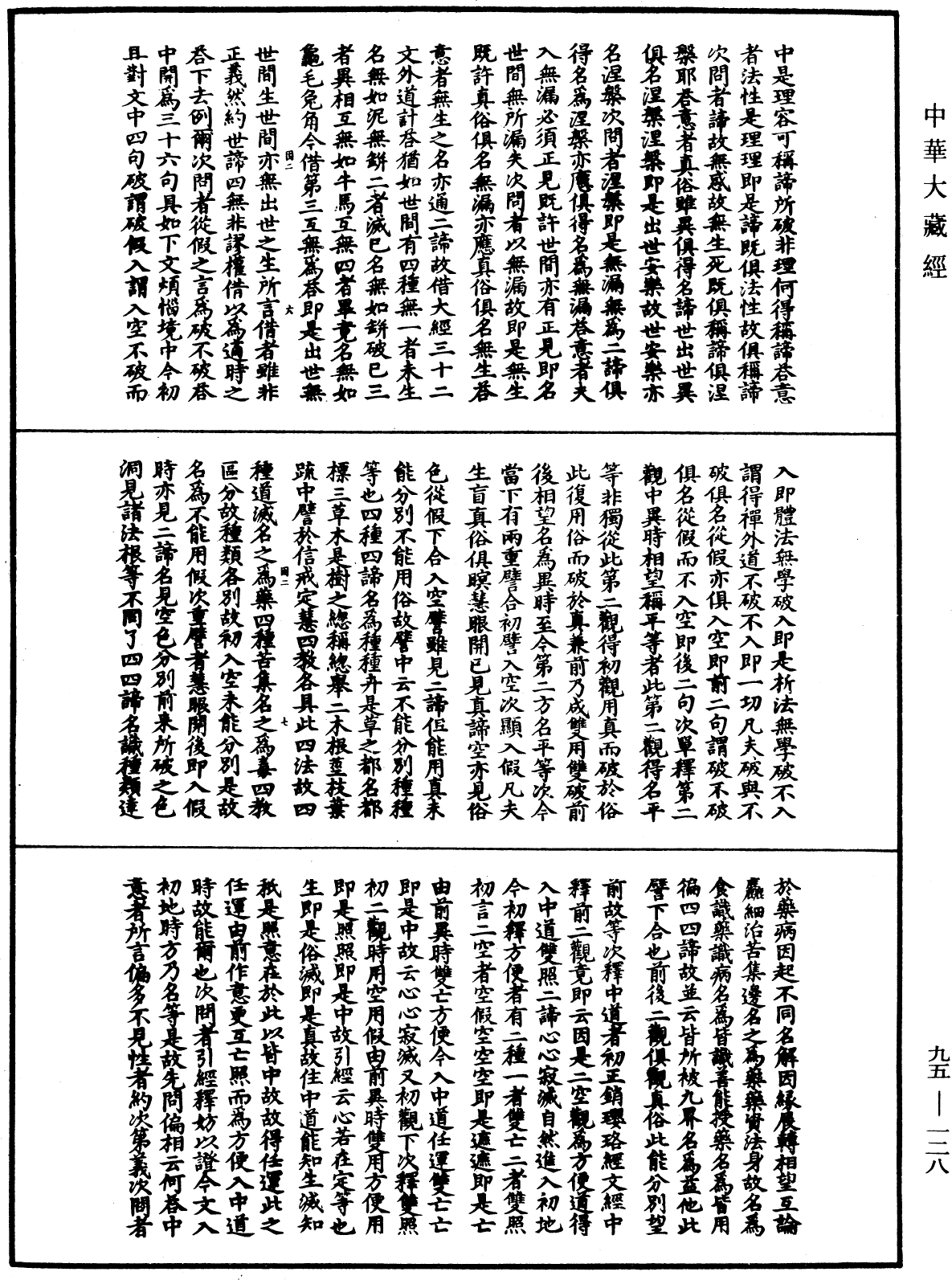 File:《中華大藏經》 第95冊 第128頁.png
