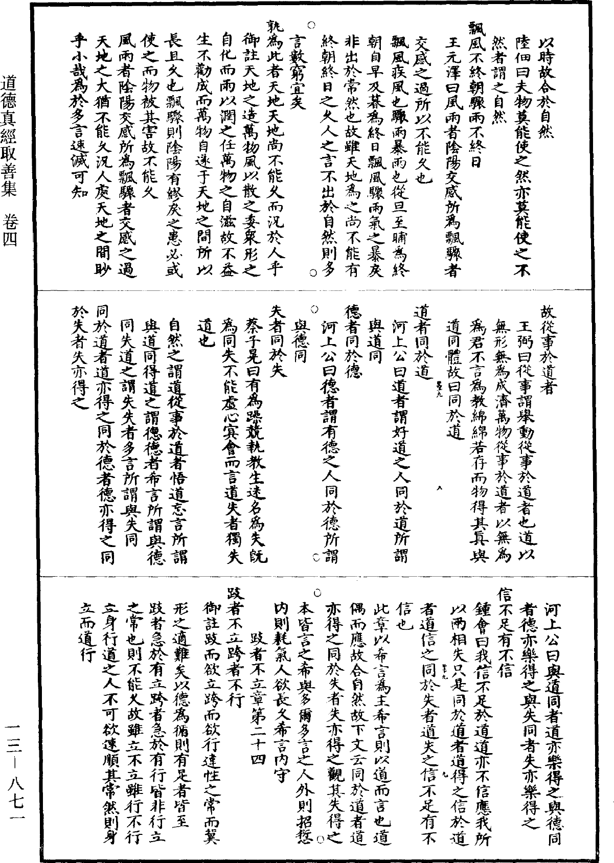 File:《道藏》第13冊 第871頁.png