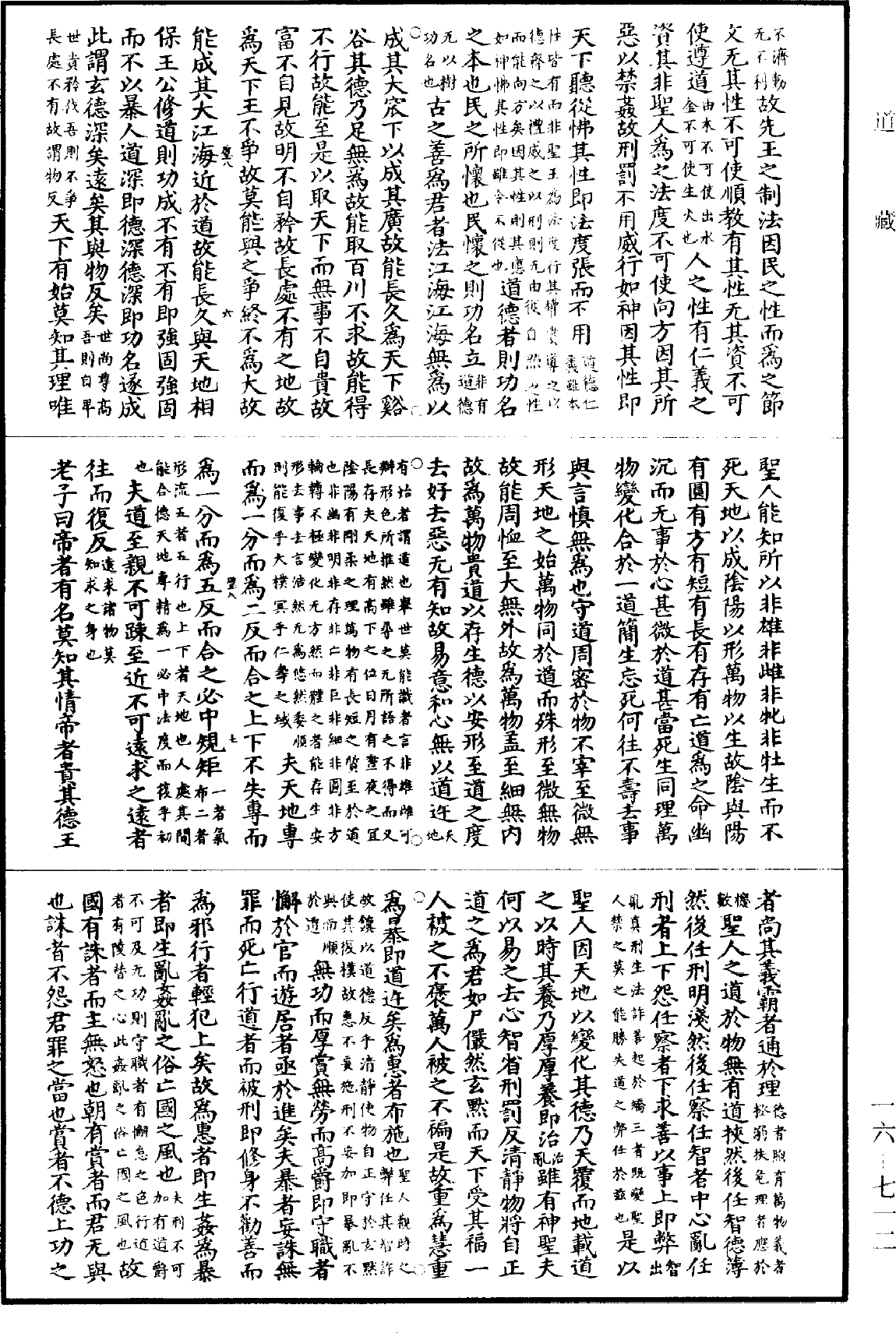 File:《道藏》第16冊 第712頁.png