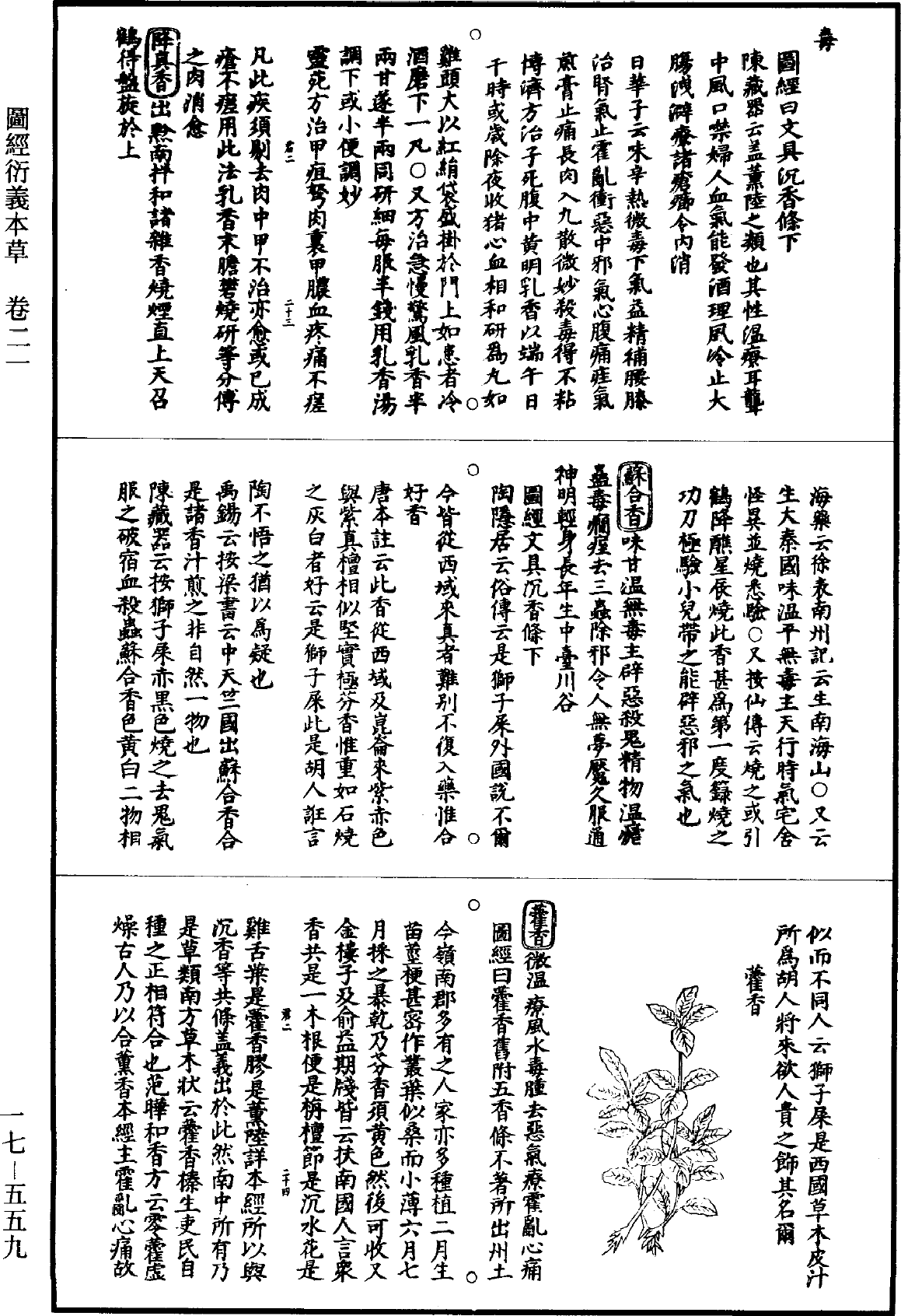 图经衍义本草《道藏》第17册_第559页