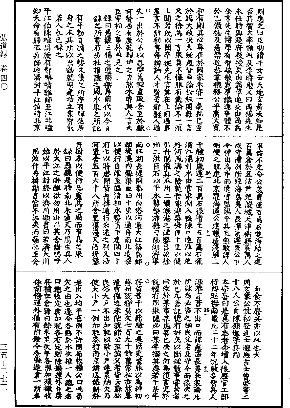 File:《道藏》第35冊 第273頁.png