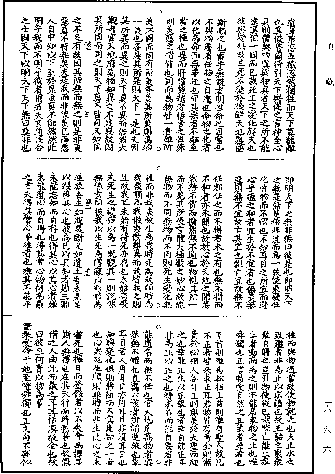 莊子翼《道藏》第36冊_第626頁