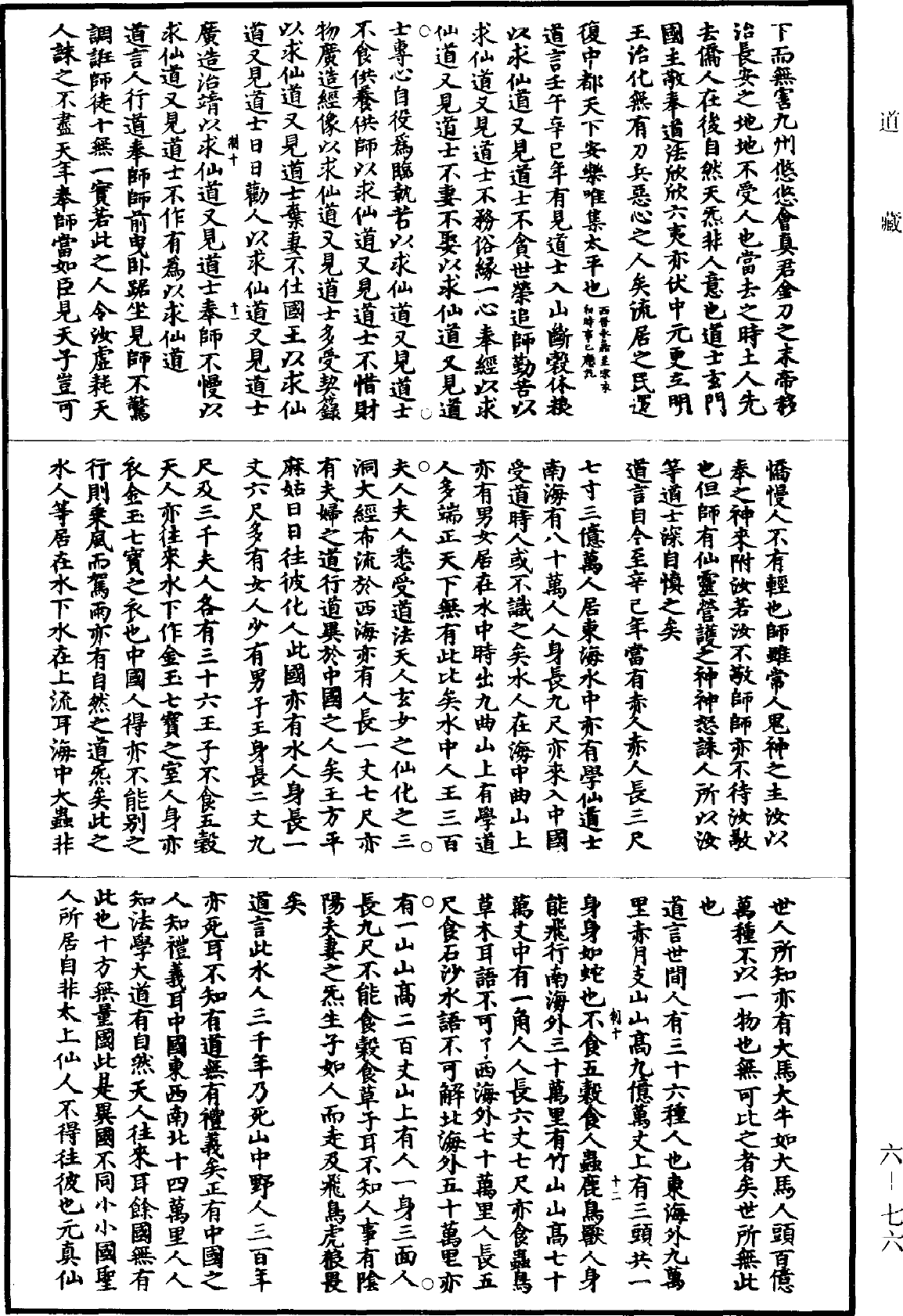 File:《道藏》第6冊 第0076頁.png