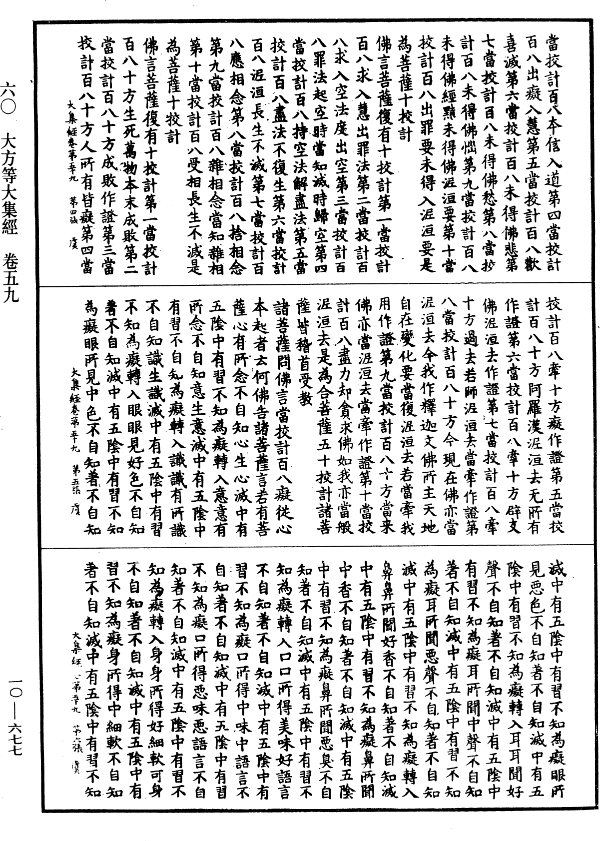 File:《中華大藏經》 第10冊 第677頁.png