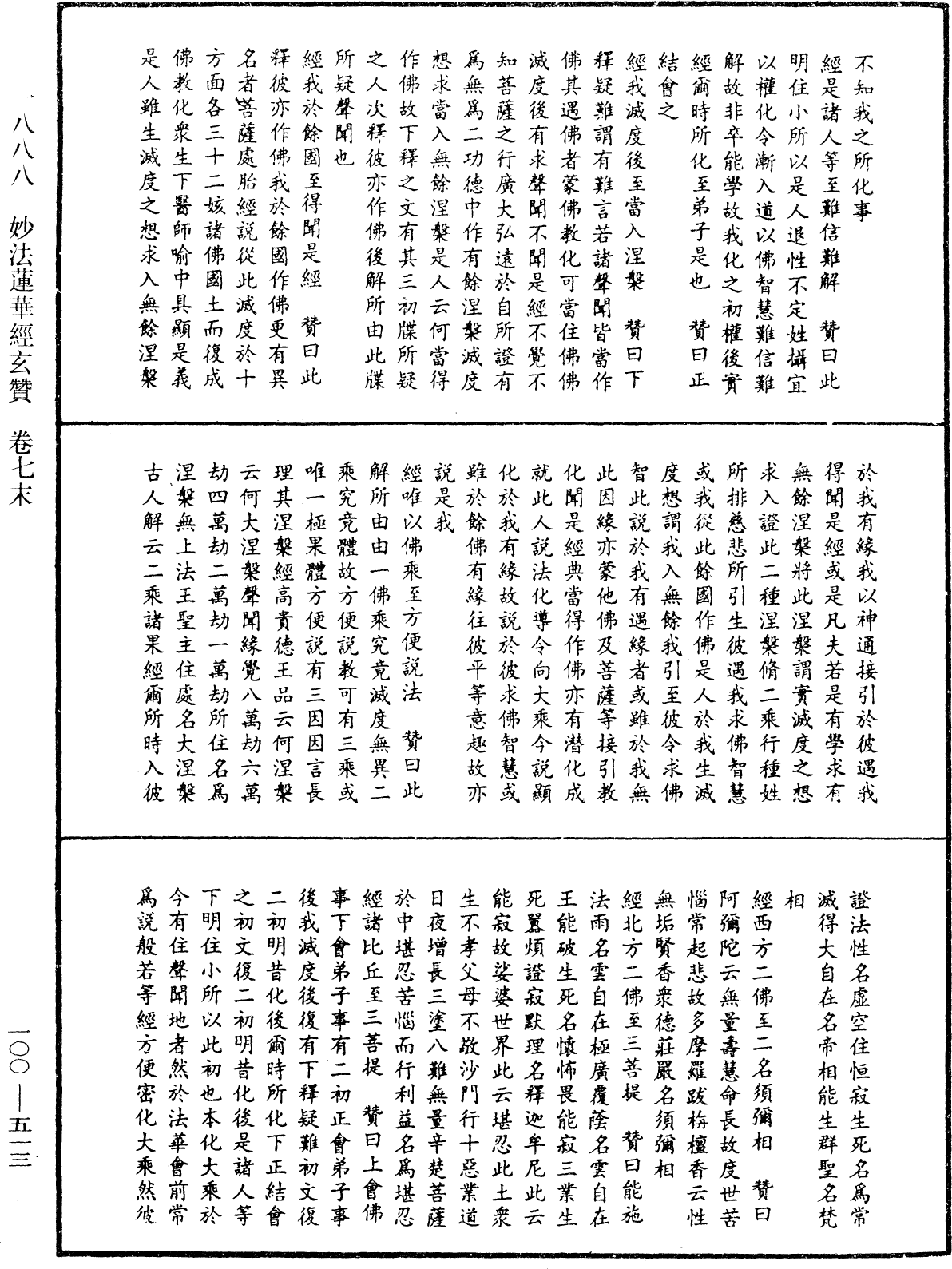File:《中華大藏經》 第100冊 第513頁.png