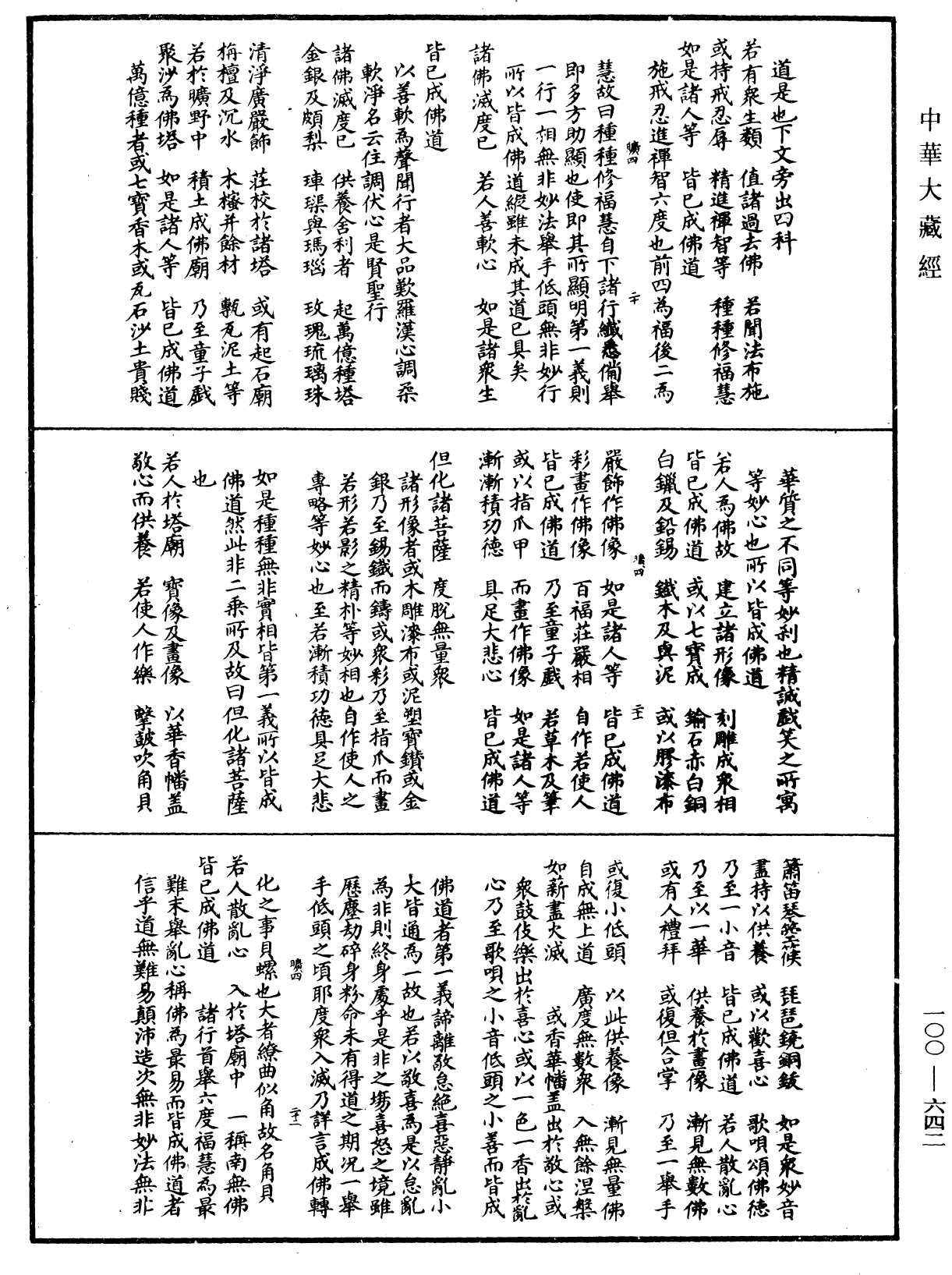 妙法蓮華經要解《中華大藏經》_第100冊_第642頁