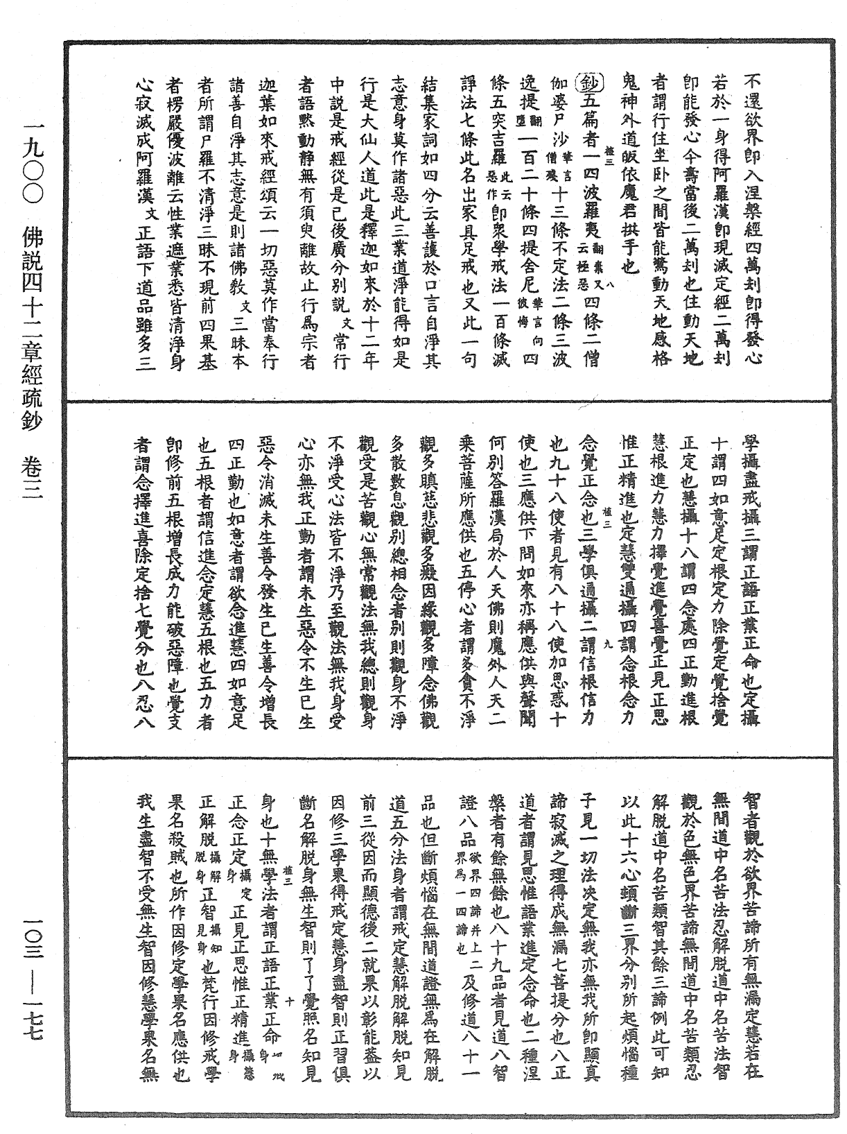 File:《中華大藏經》 第103冊 第177頁.png